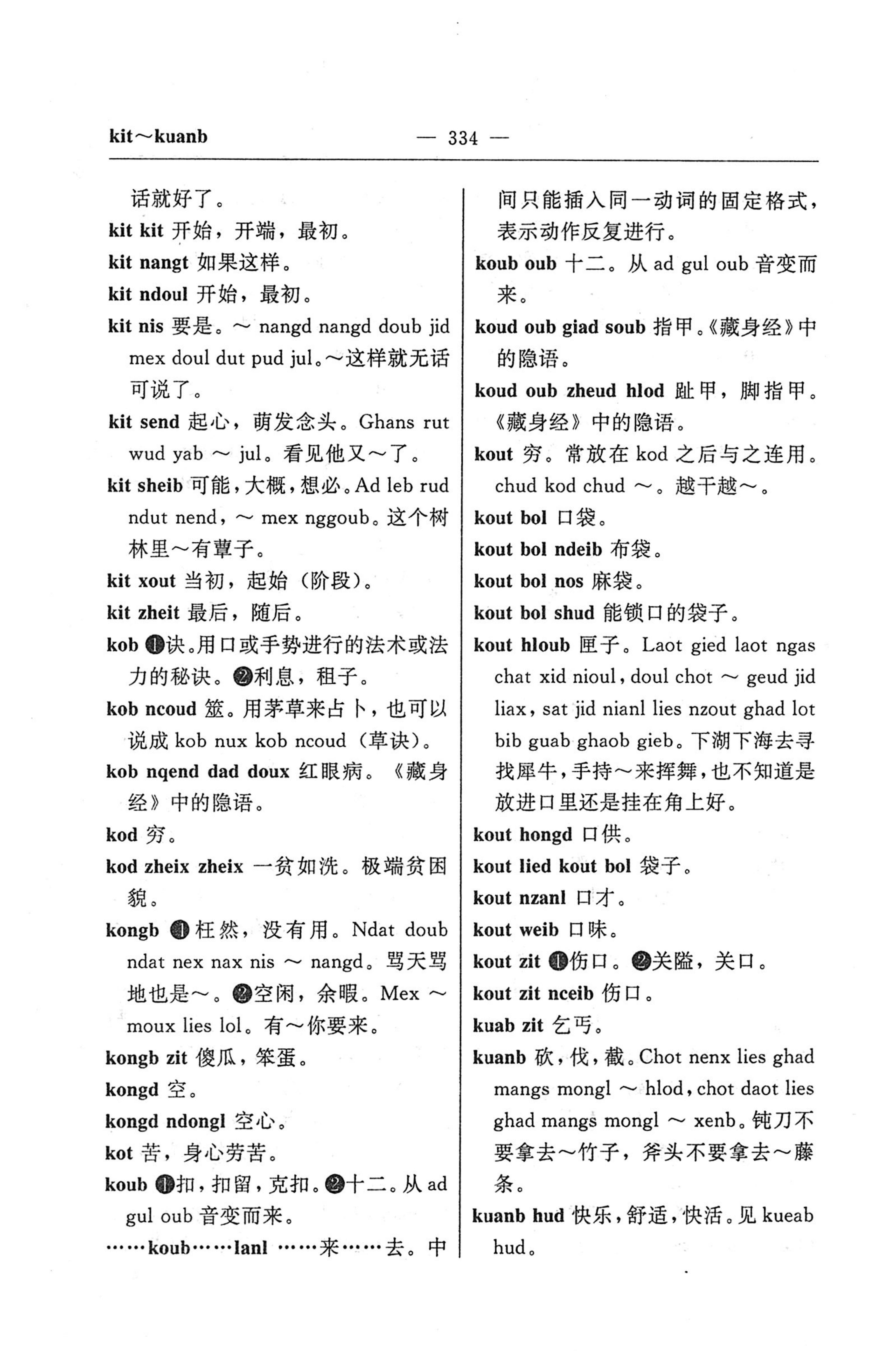 苗汉汉苗词典_346.jpg