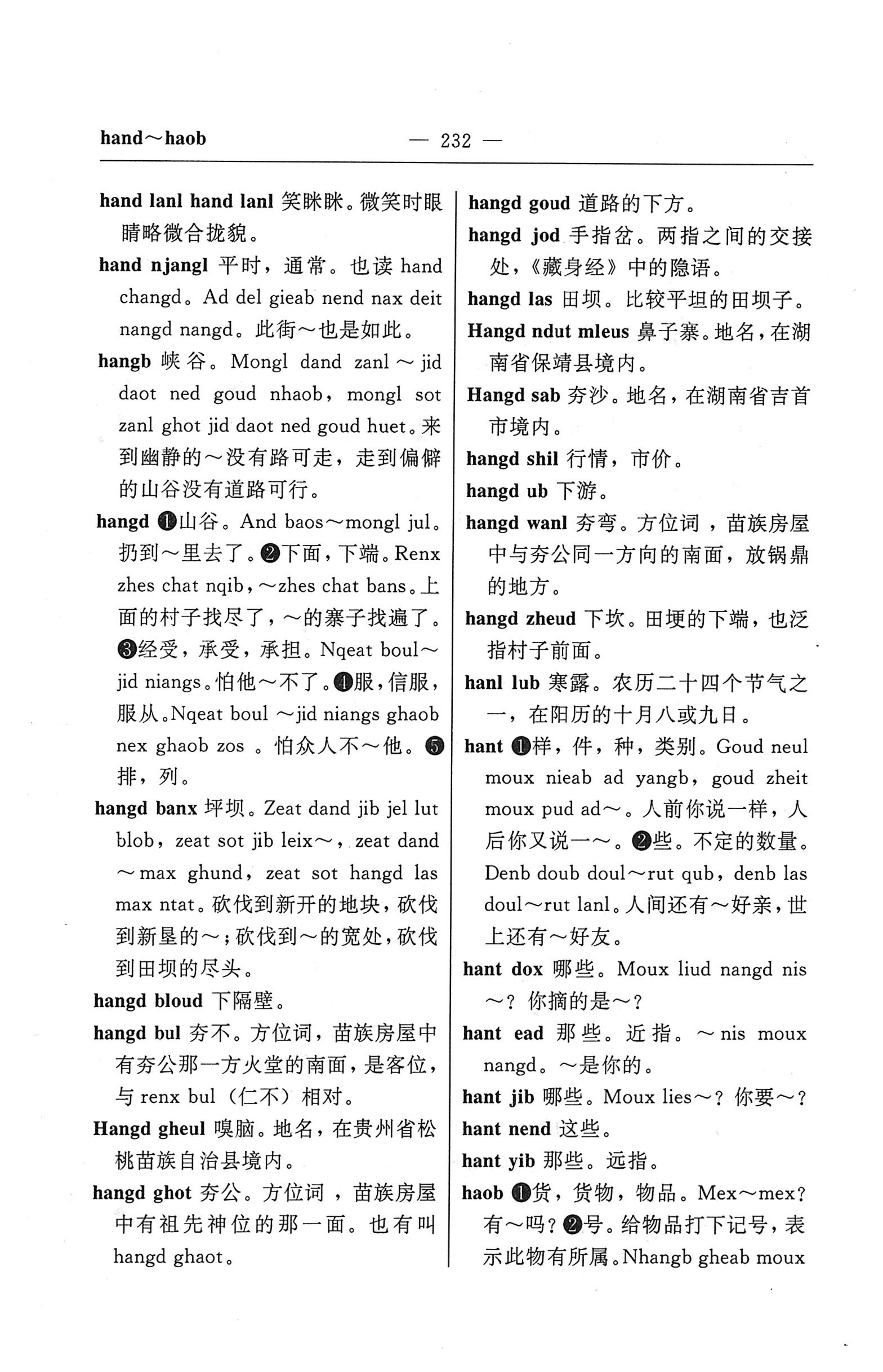 苗汉汉苗词典_244.jpg