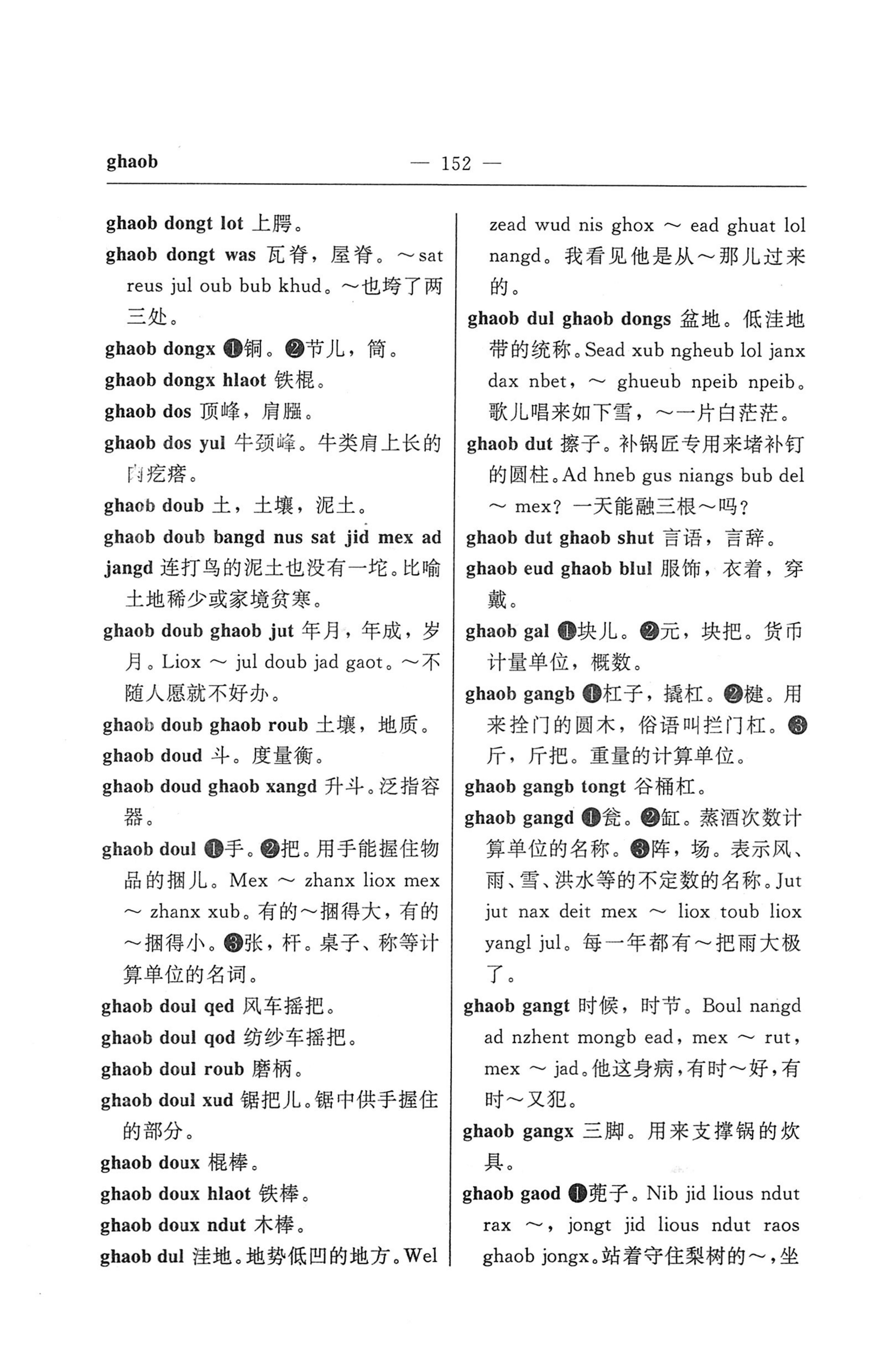 苗汉汉苗词典_164.jpg