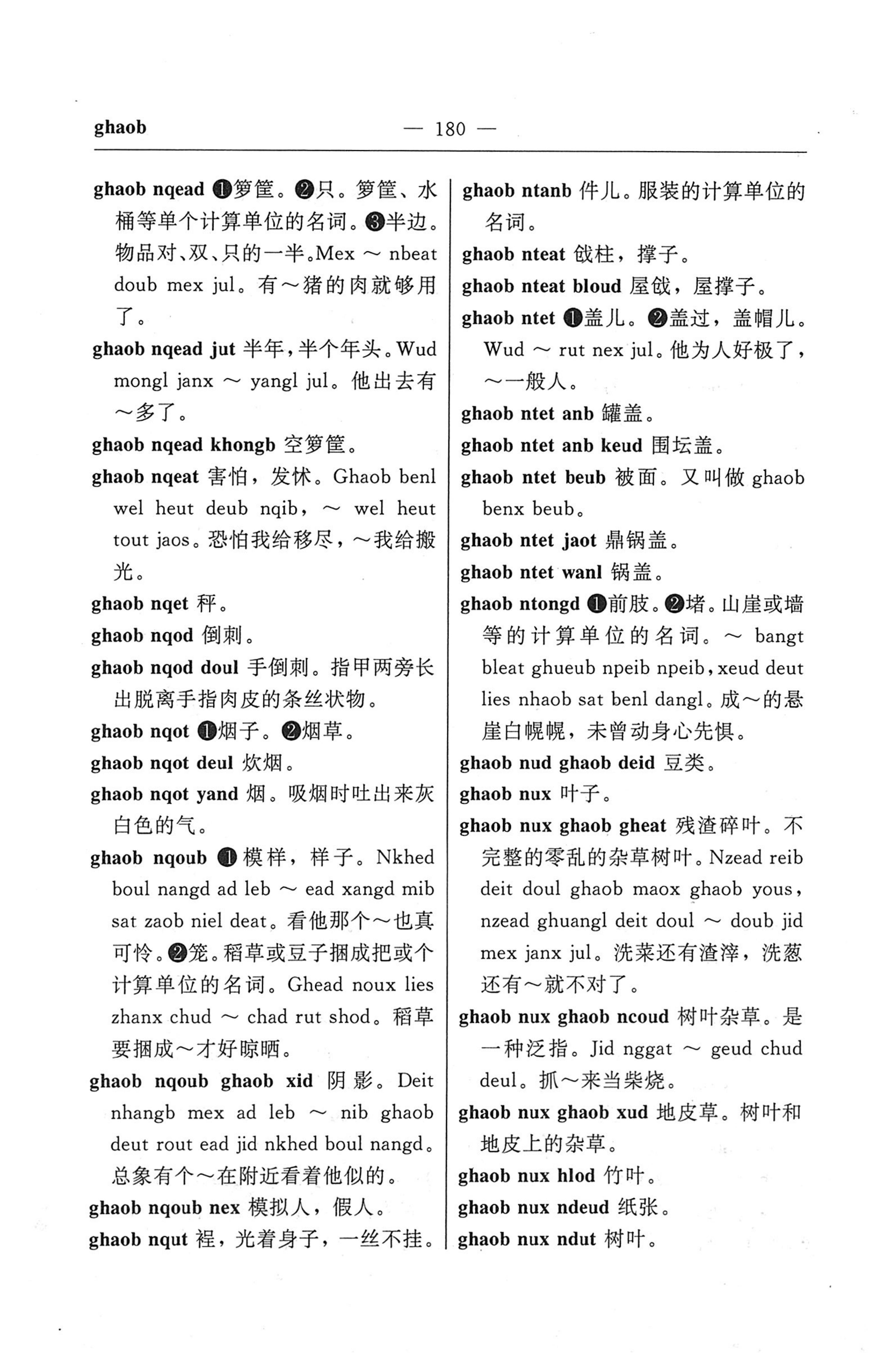 苗汉汉苗词典_192.jpg