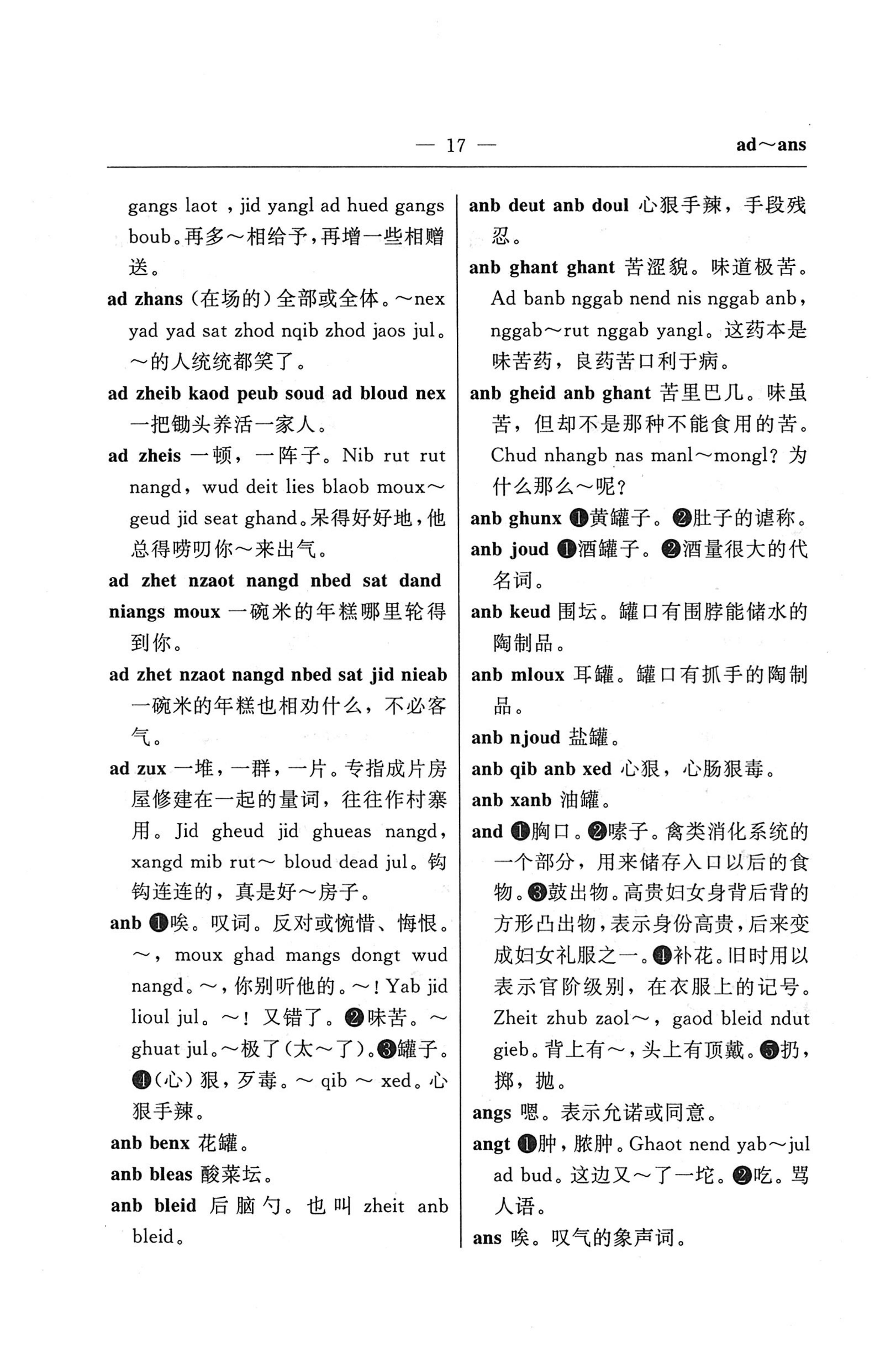 苗汉汉苗词典_29.jpg