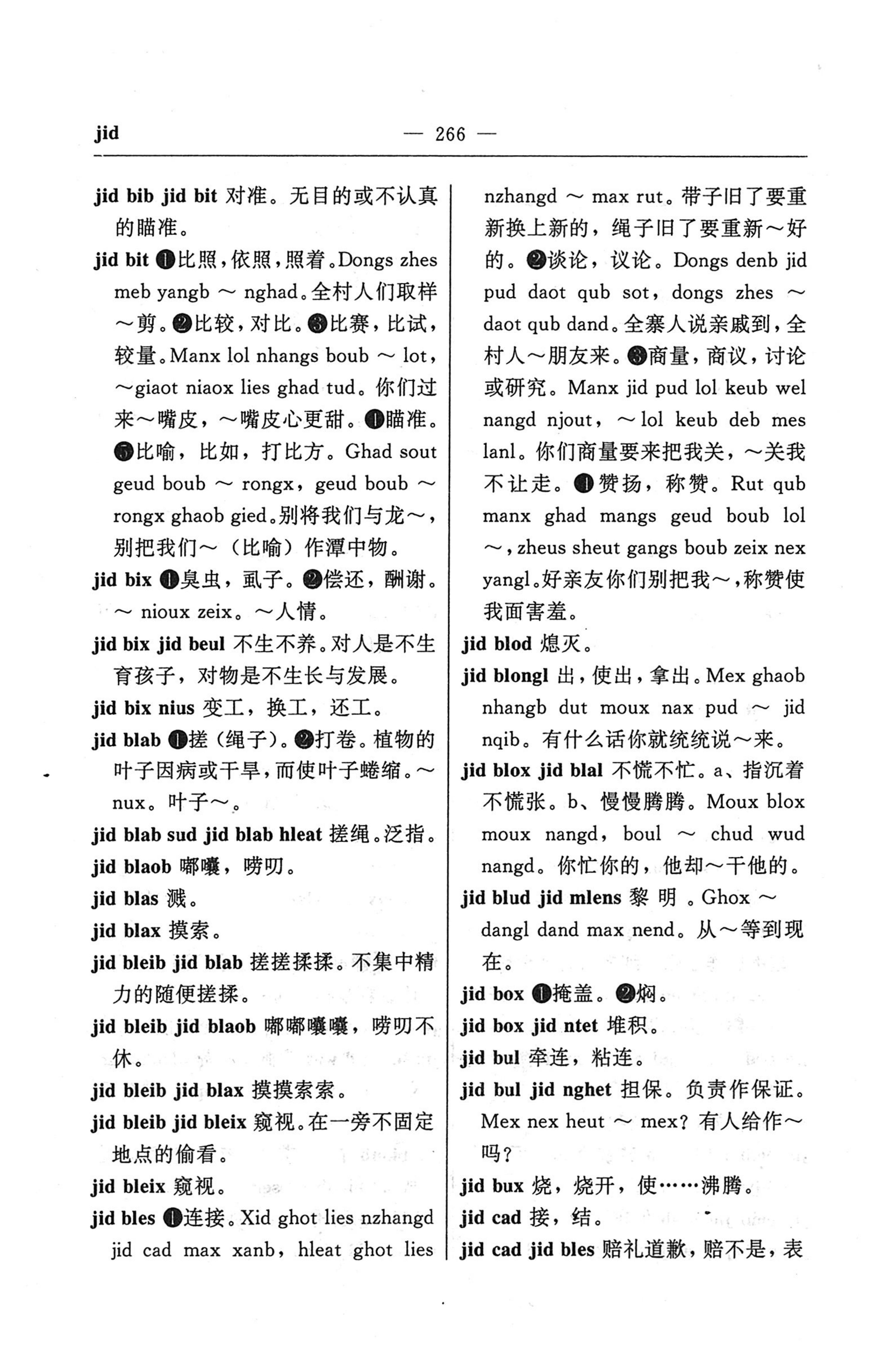 苗汉汉苗词典_278.jpg