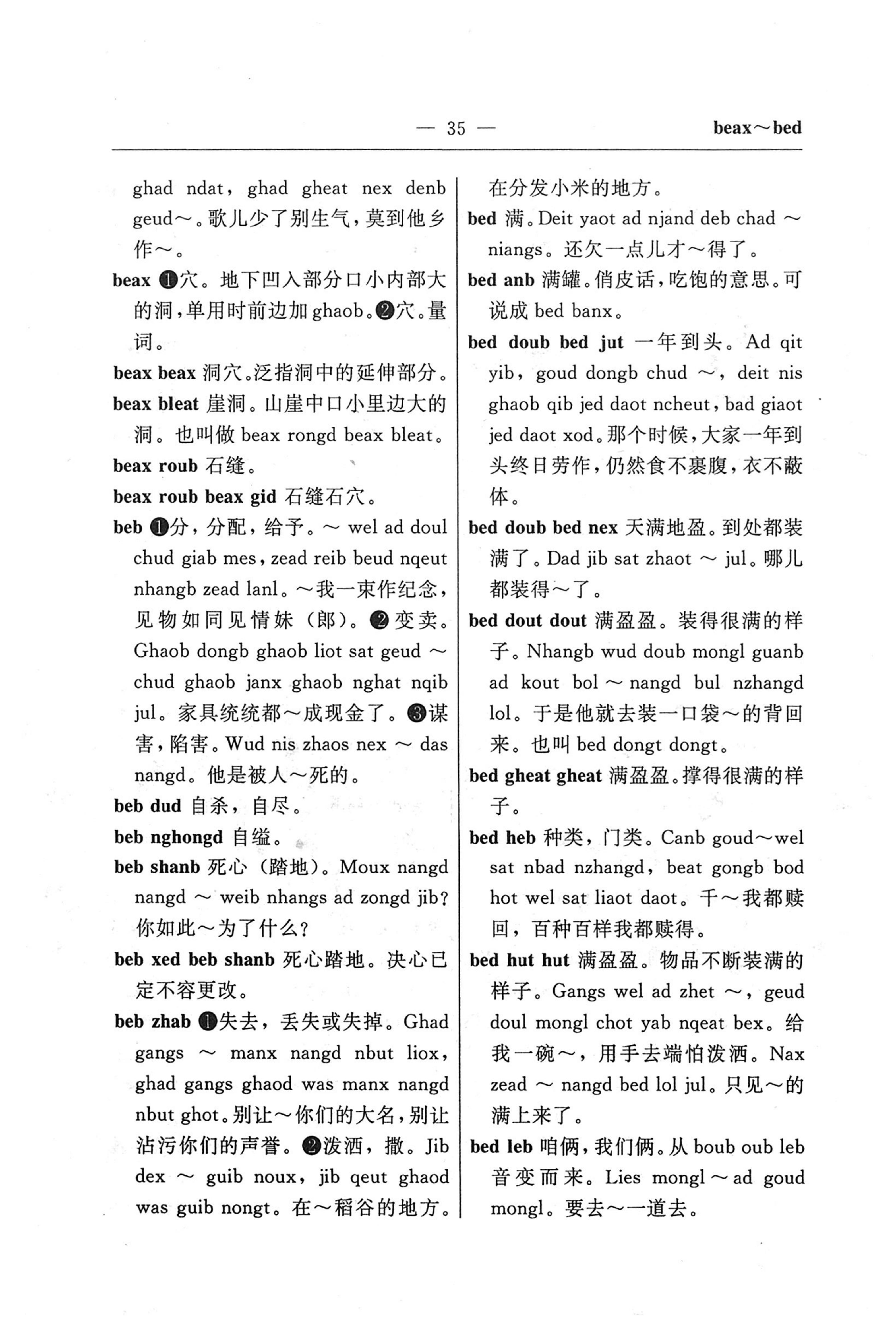 苗汉汉苗词典_47.jpg