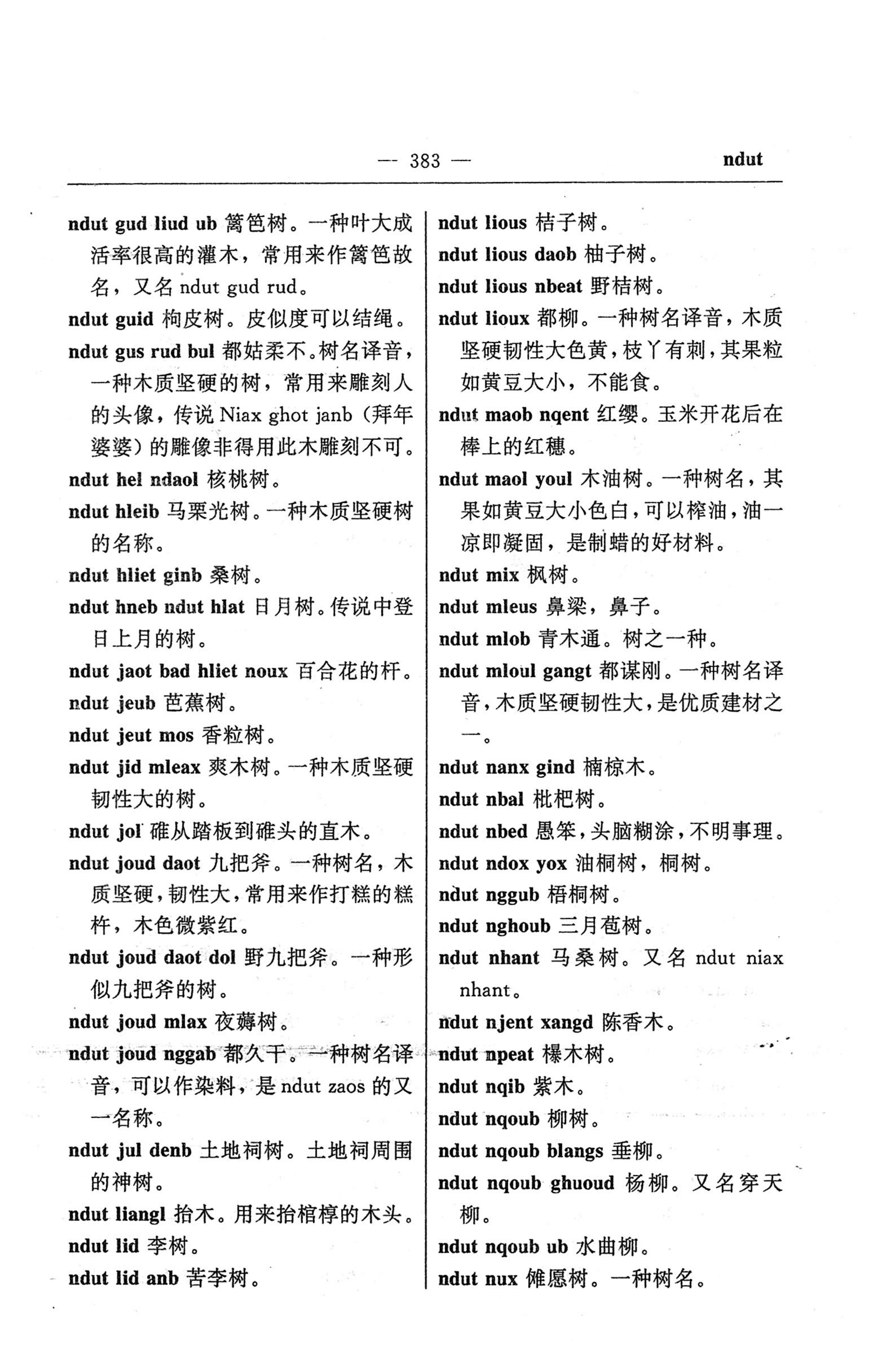 苗汉汉苗词典_395.jpg