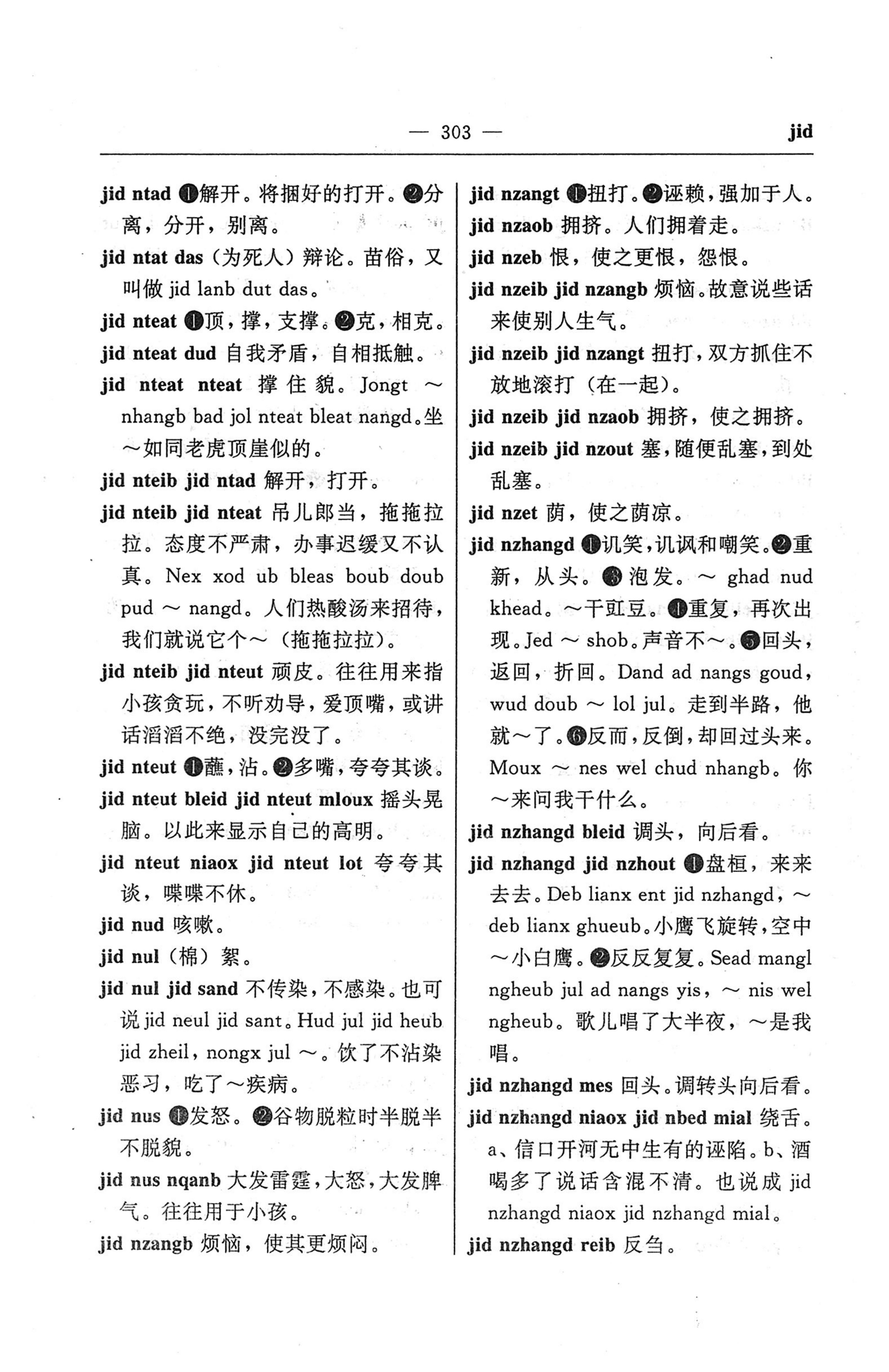 苗汉汉苗词典_315.jpg