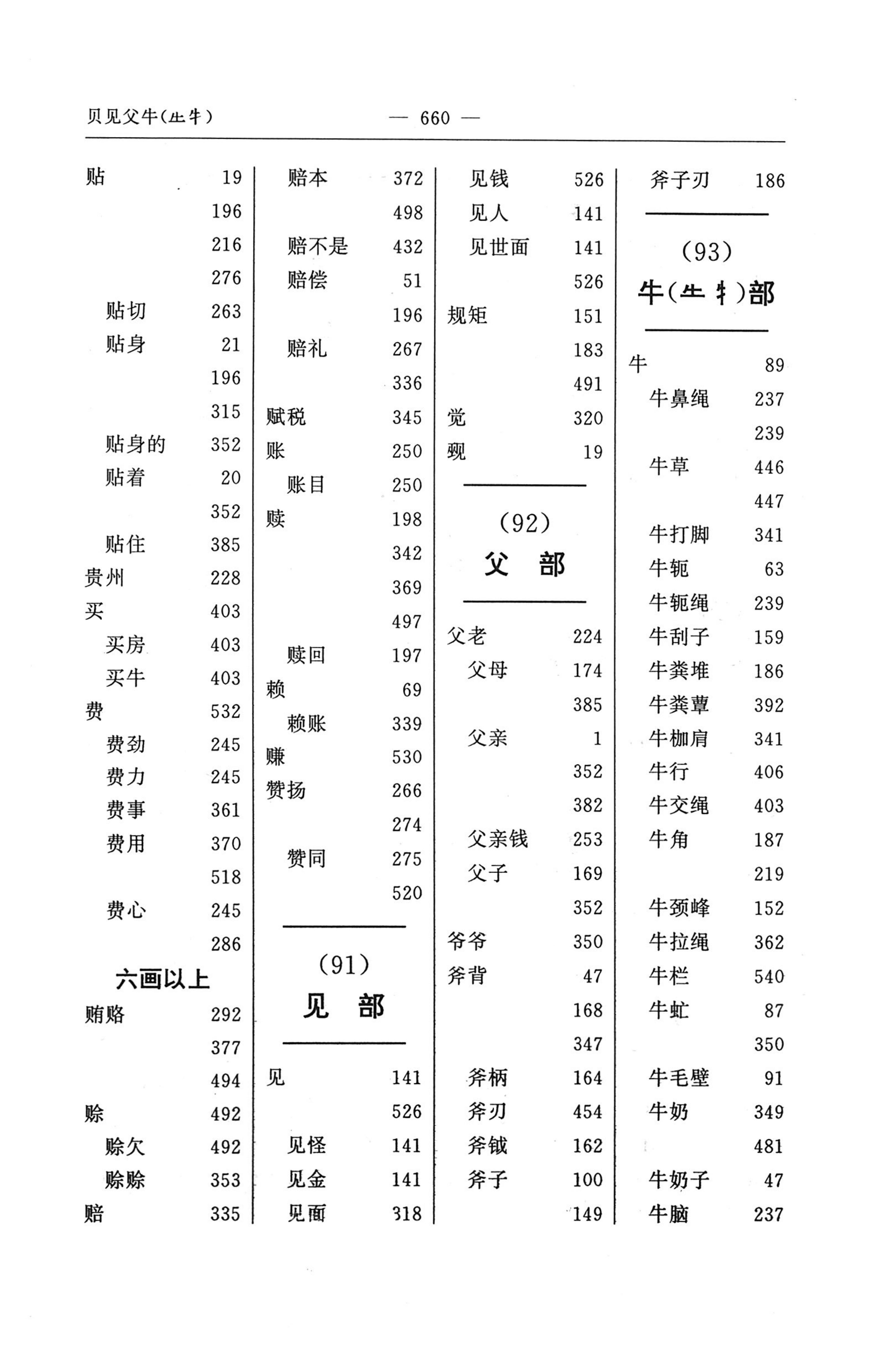 苗汉汉苗词典_672.jpg