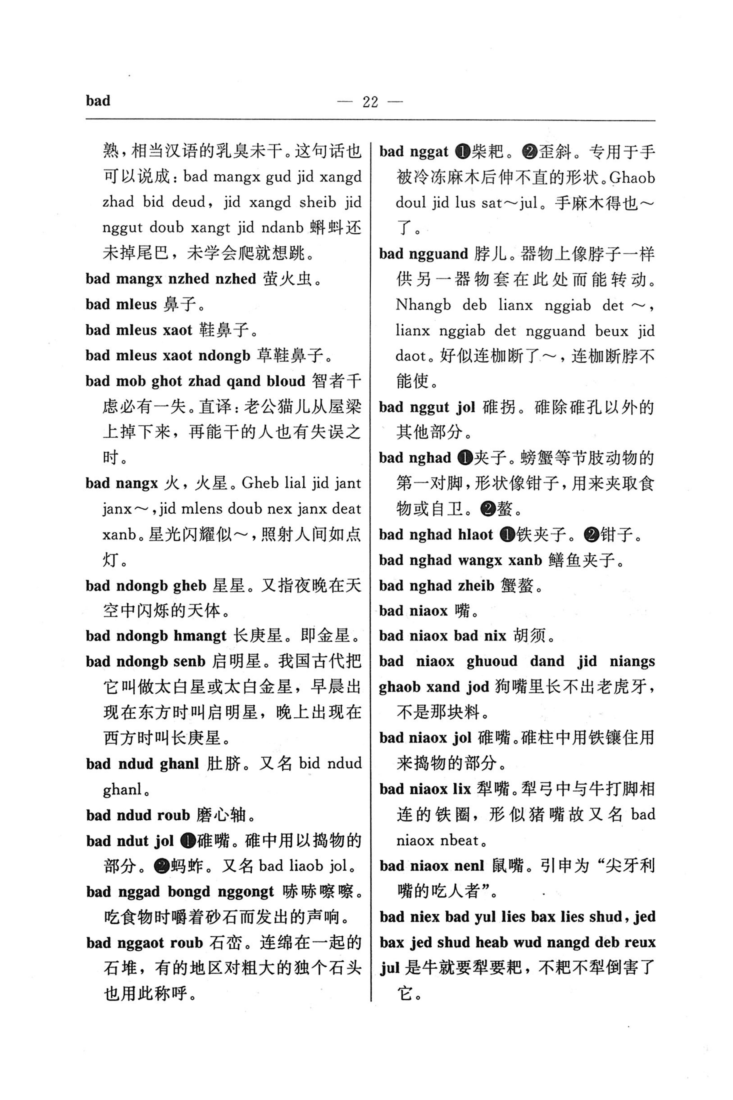 苗汉汉苗词典_34.jpg