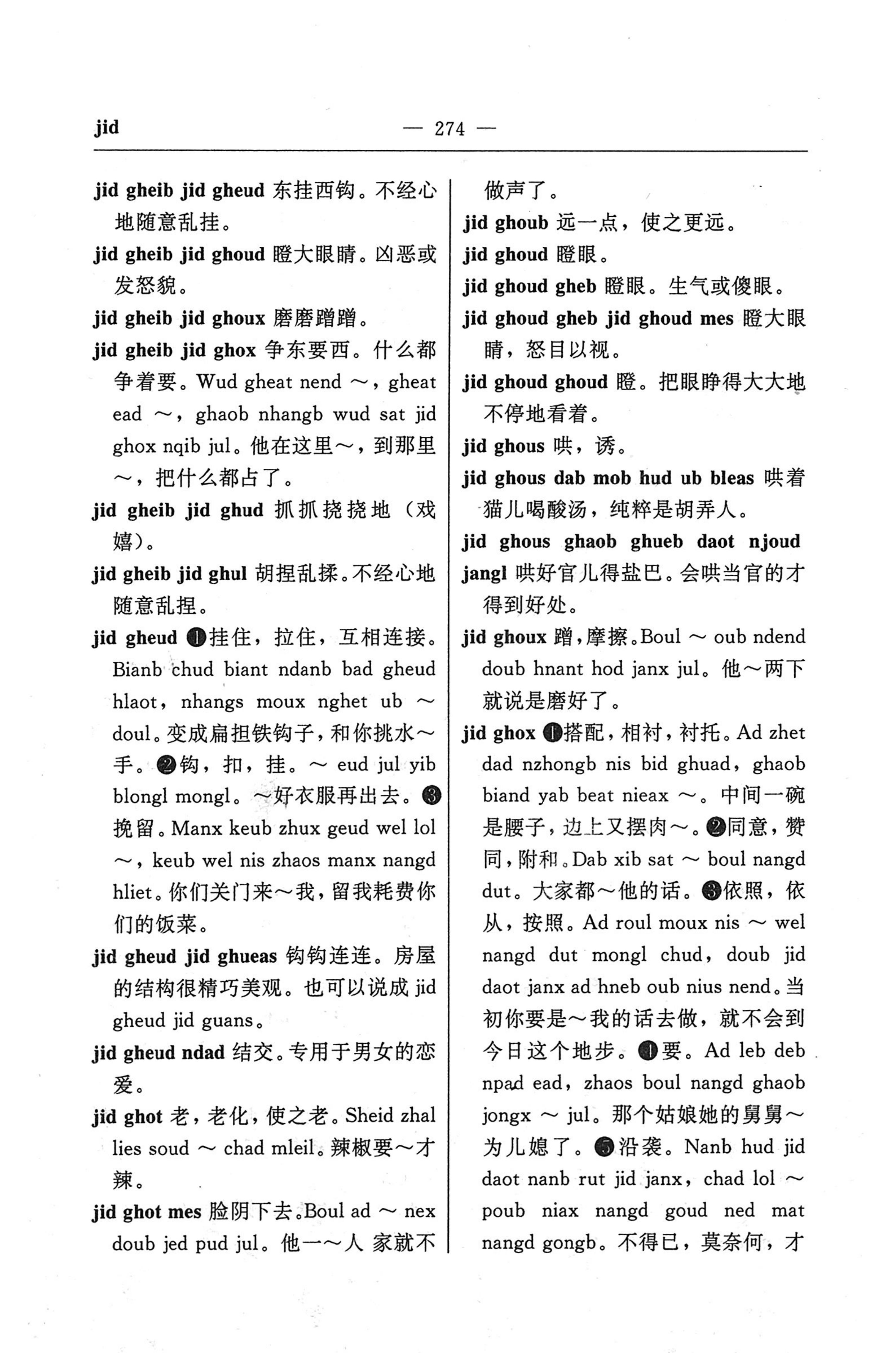苗汉汉苗词典_286.jpg