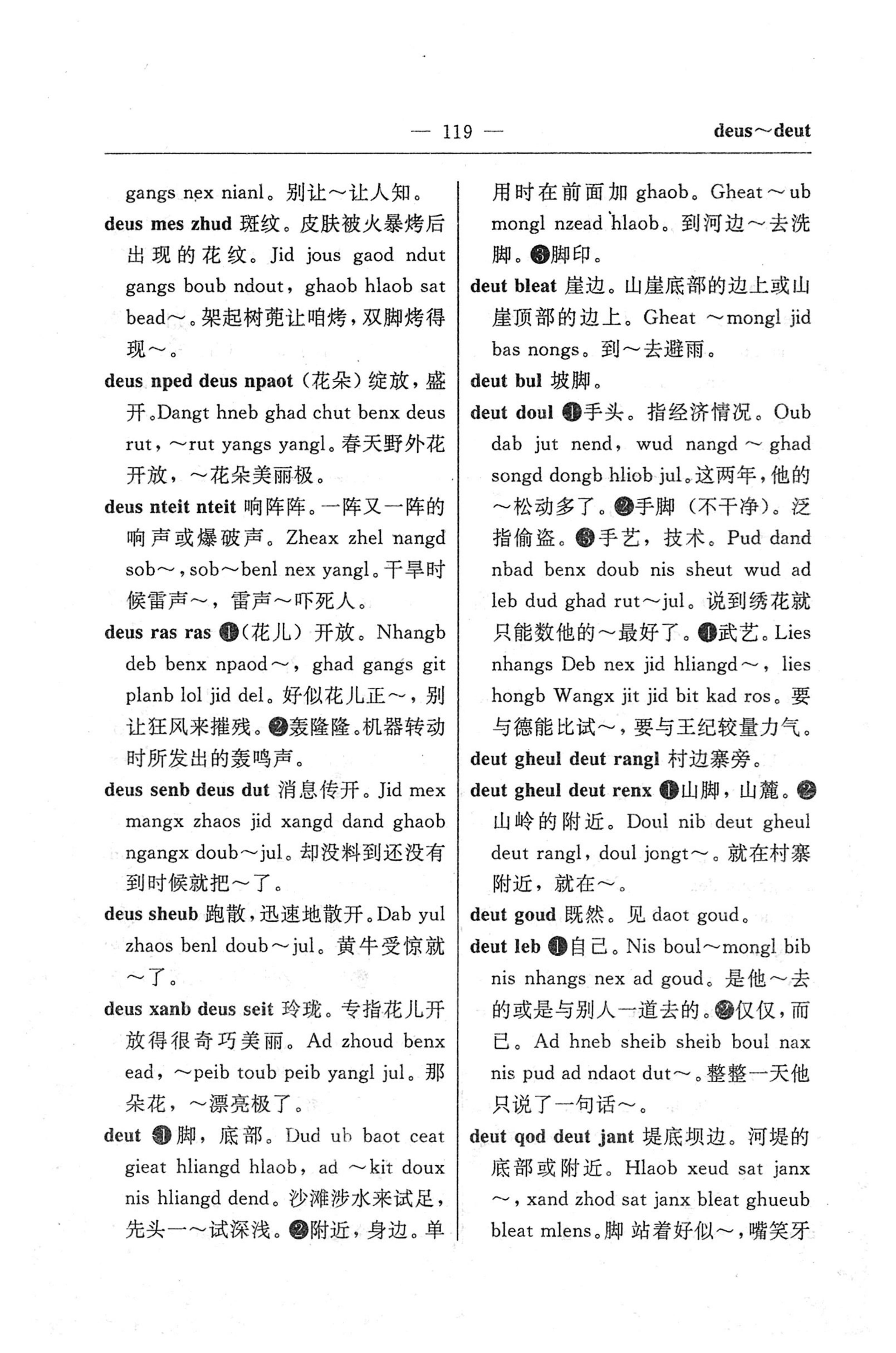 苗汉汉苗词典_131.jpg