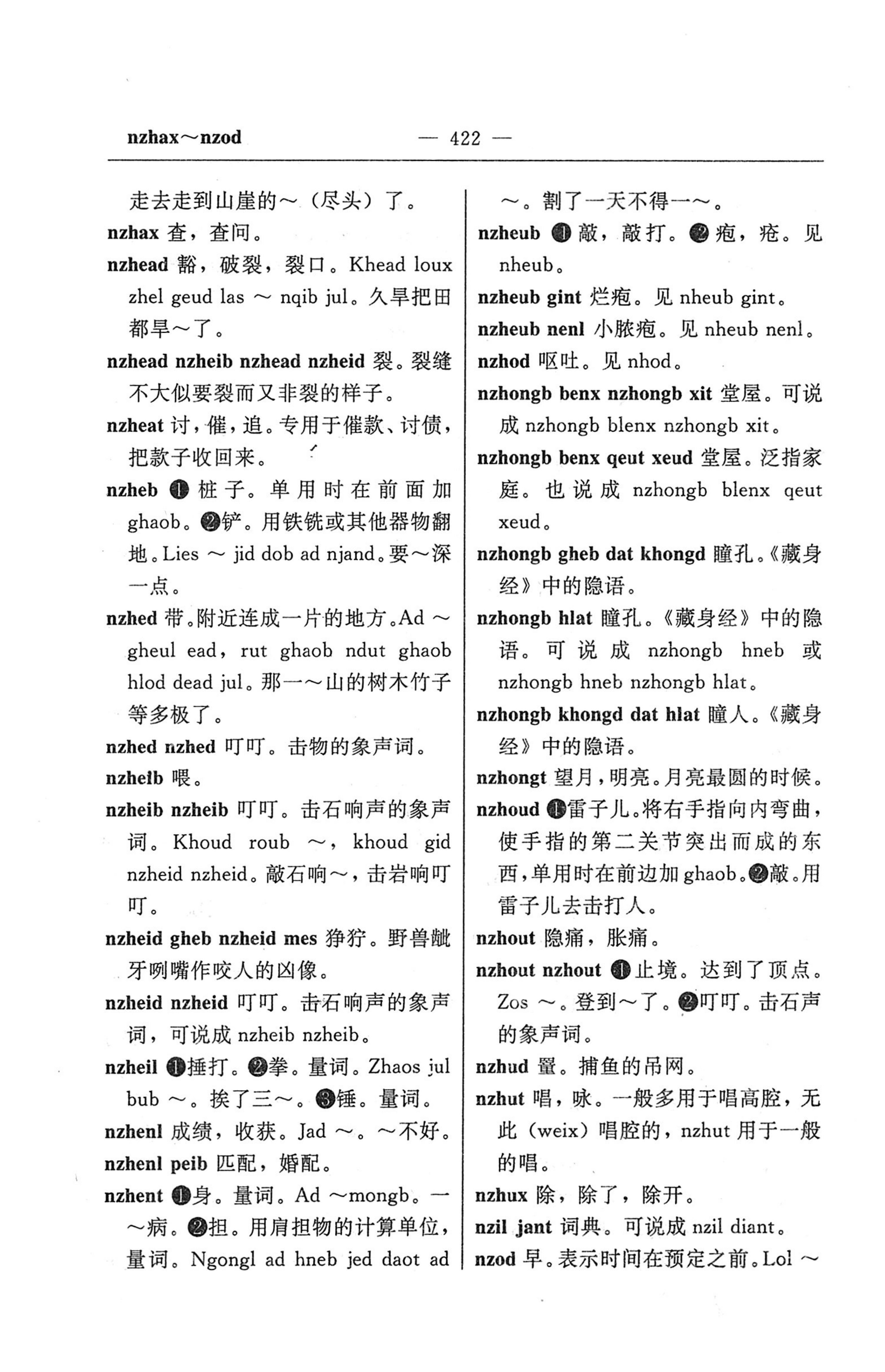 苗汉汉苗词典_434.jpg