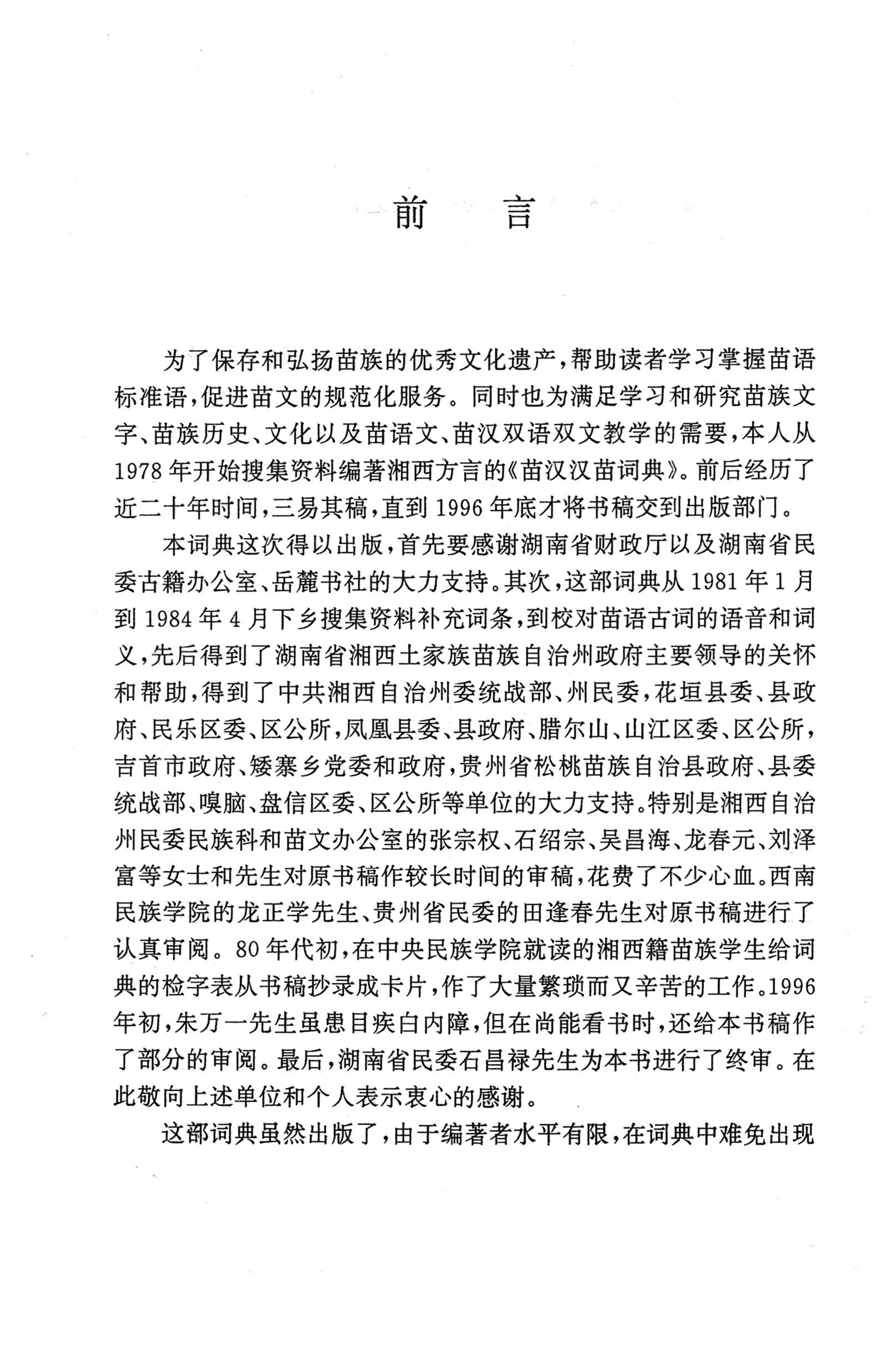 苗汉汉苗词典_07.jpg