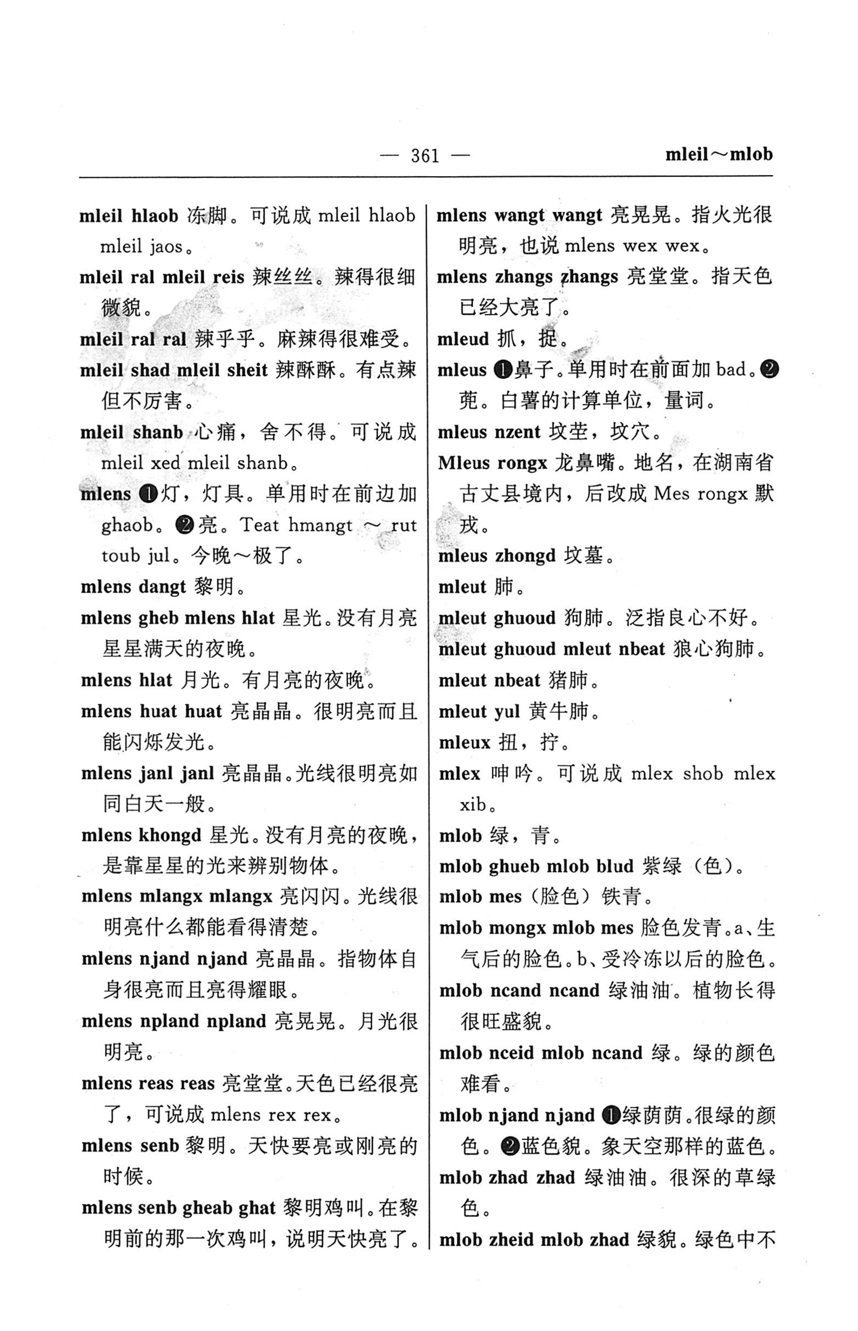 苗汉汉苗词典_373.jpg