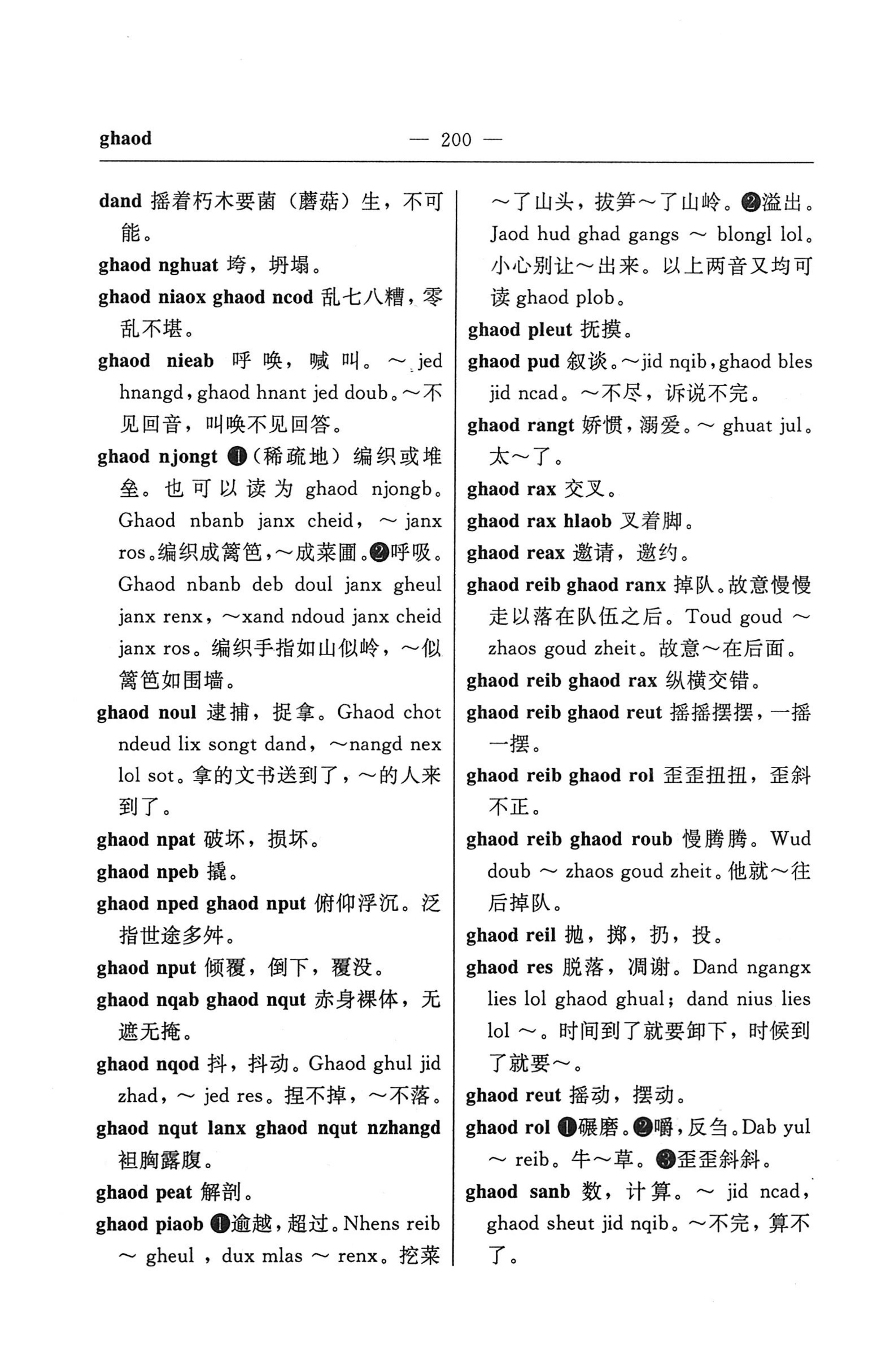 苗汉汉苗词典_212.jpg