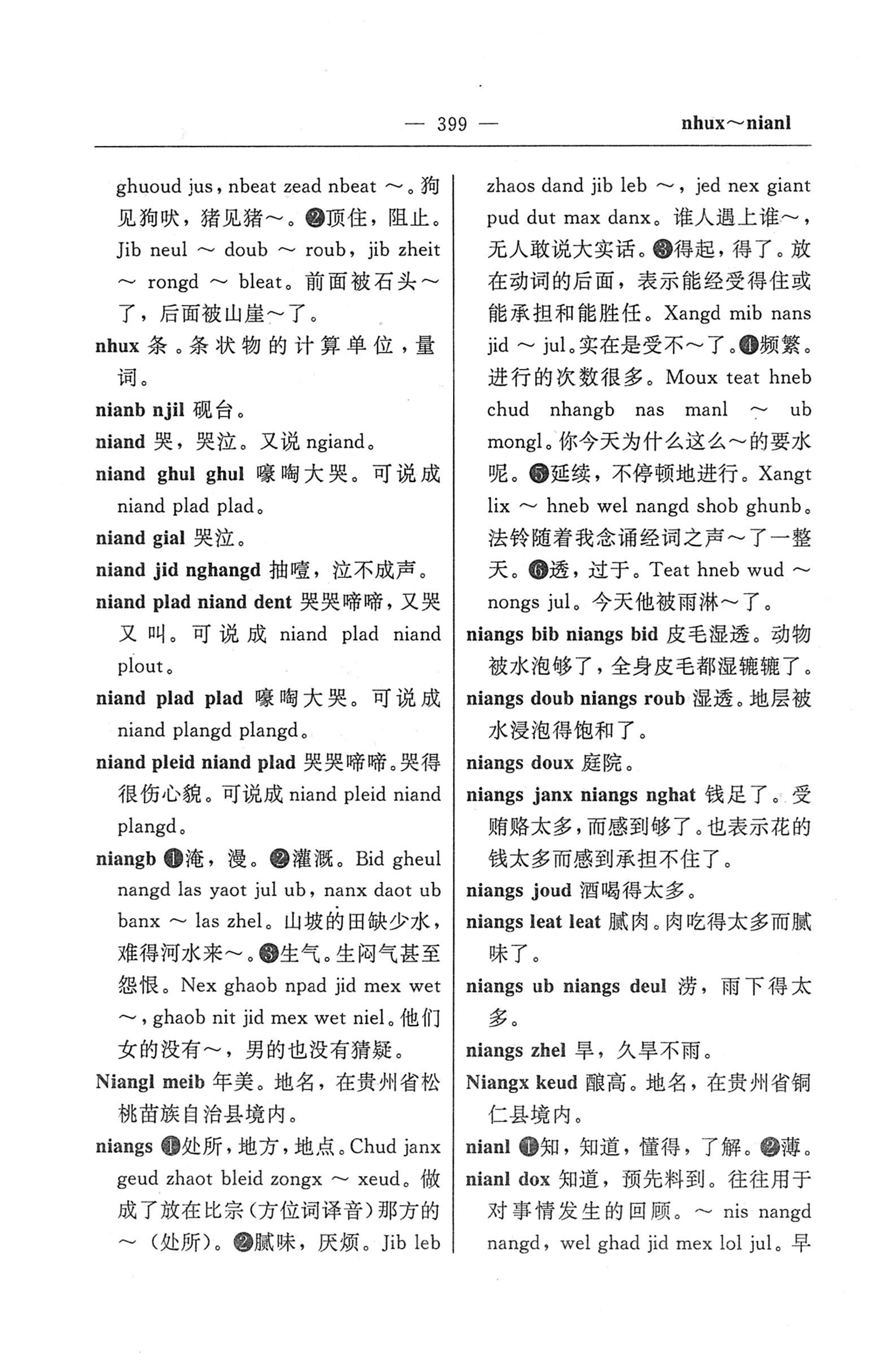 苗汉汉苗词典_411.jpg