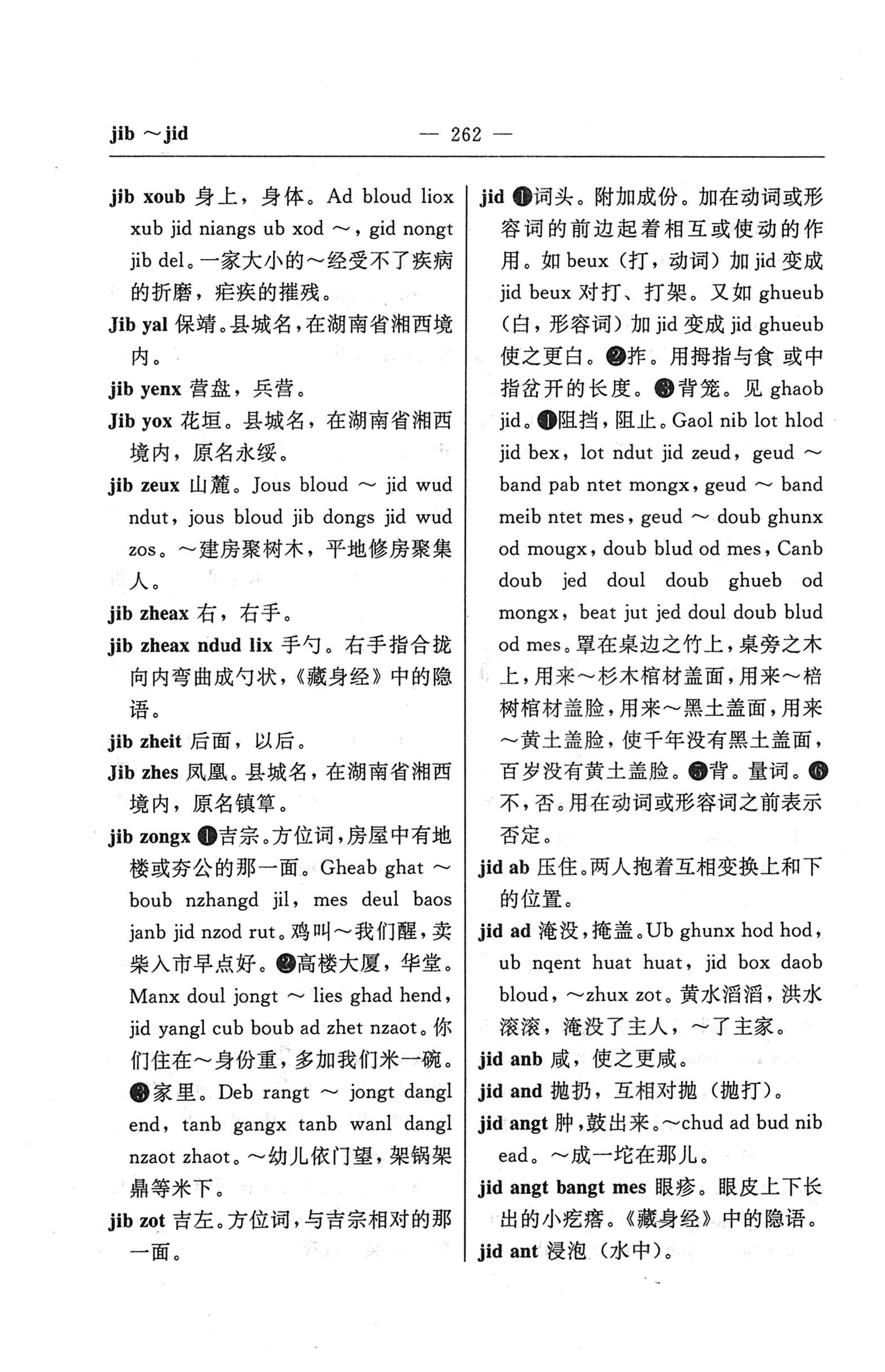 苗汉汉苗词典_274.jpg