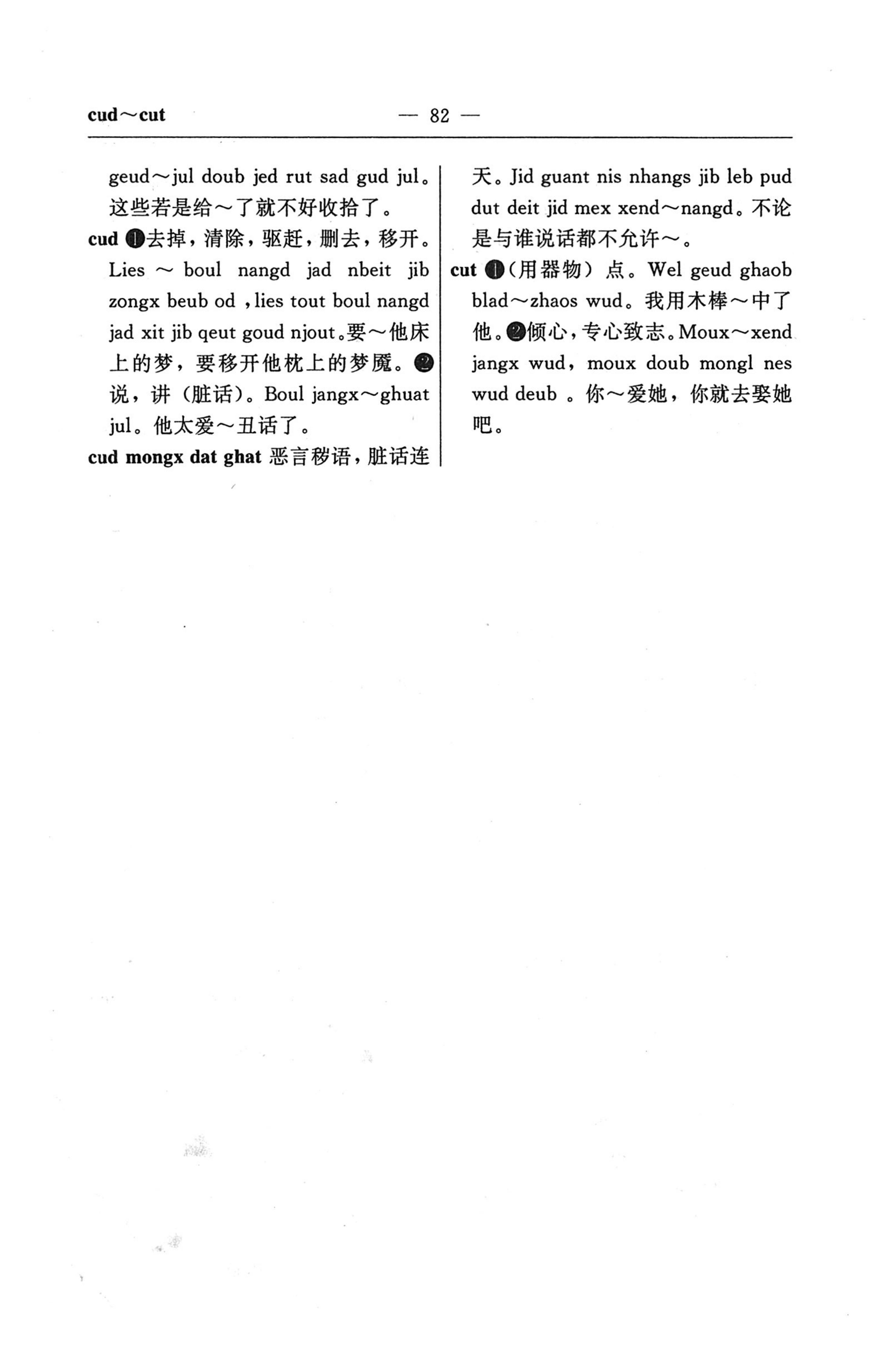 苗汉汉苗词典_94.jpg