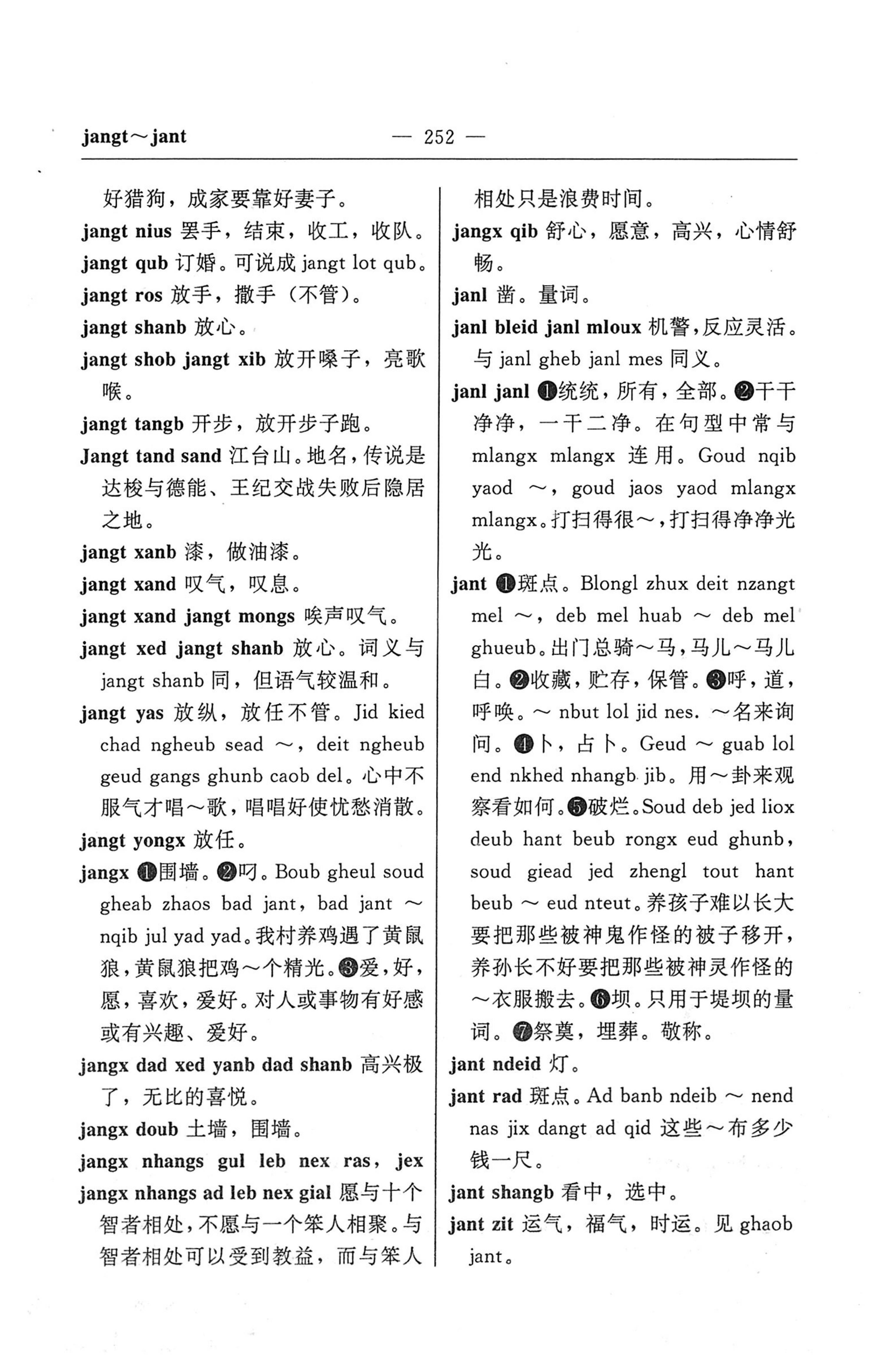 苗汉汉苗词典_264.jpg