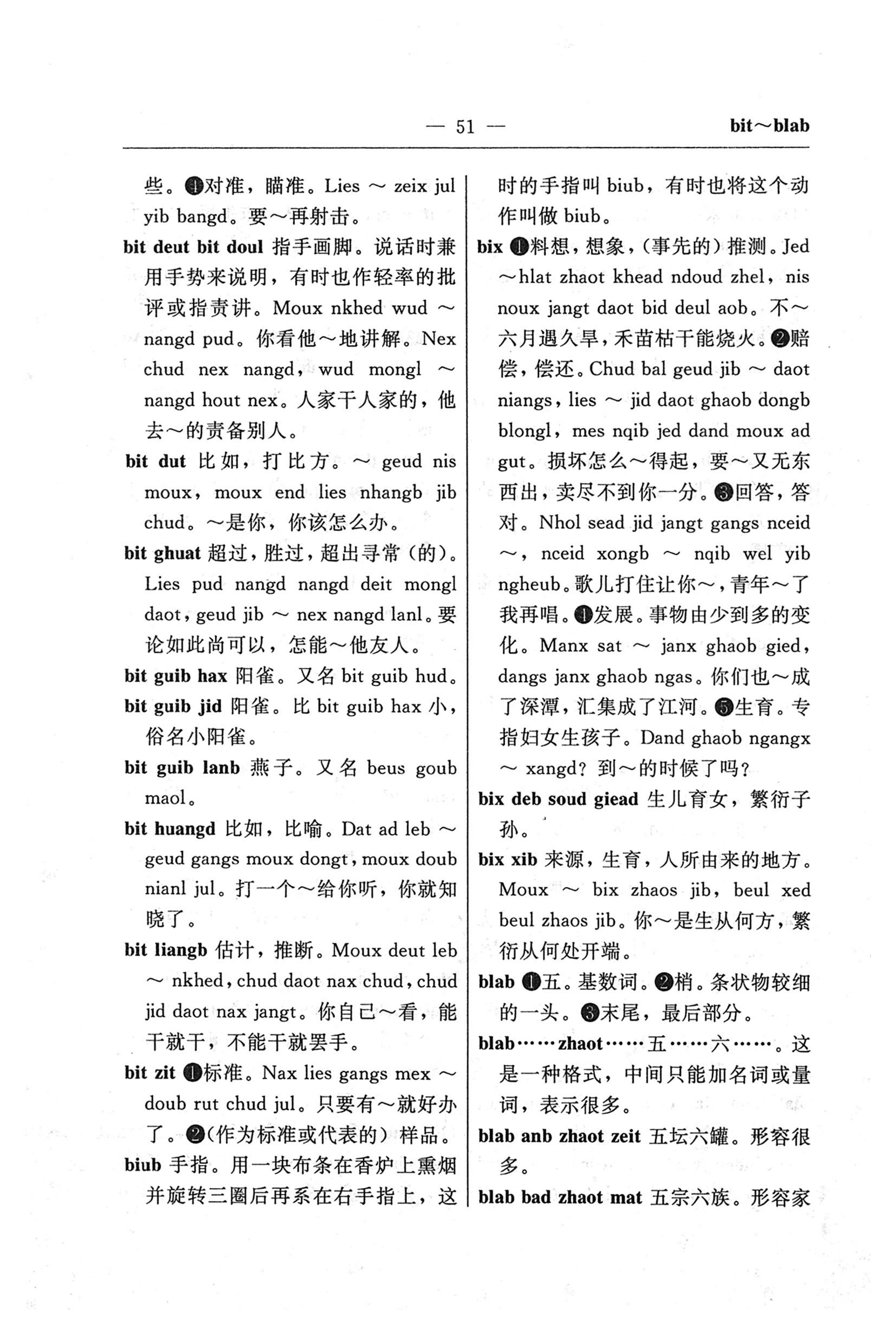 苗汉汉苗词典_63.jpg