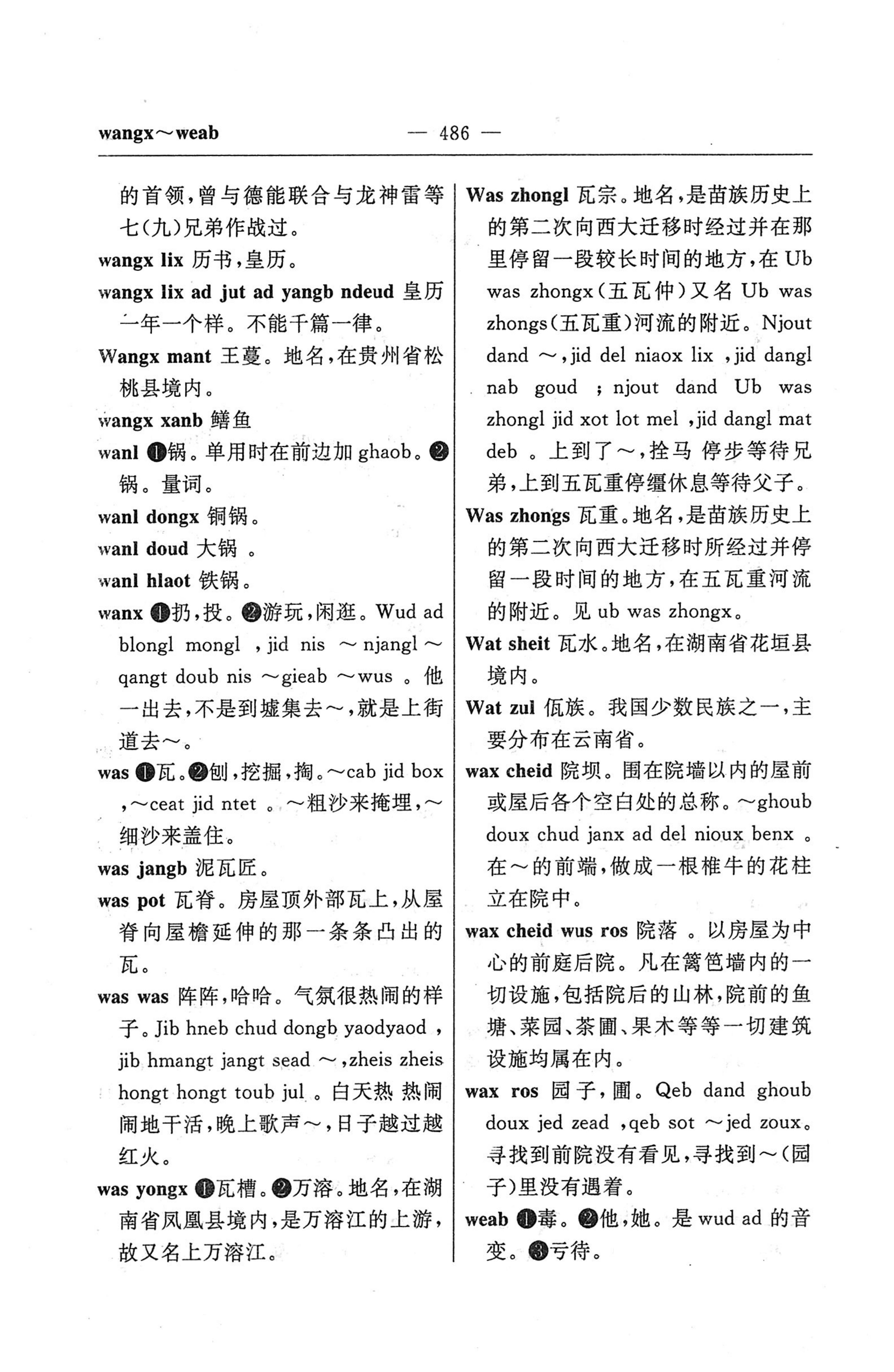 苗汉汉苗词典_498.jpg