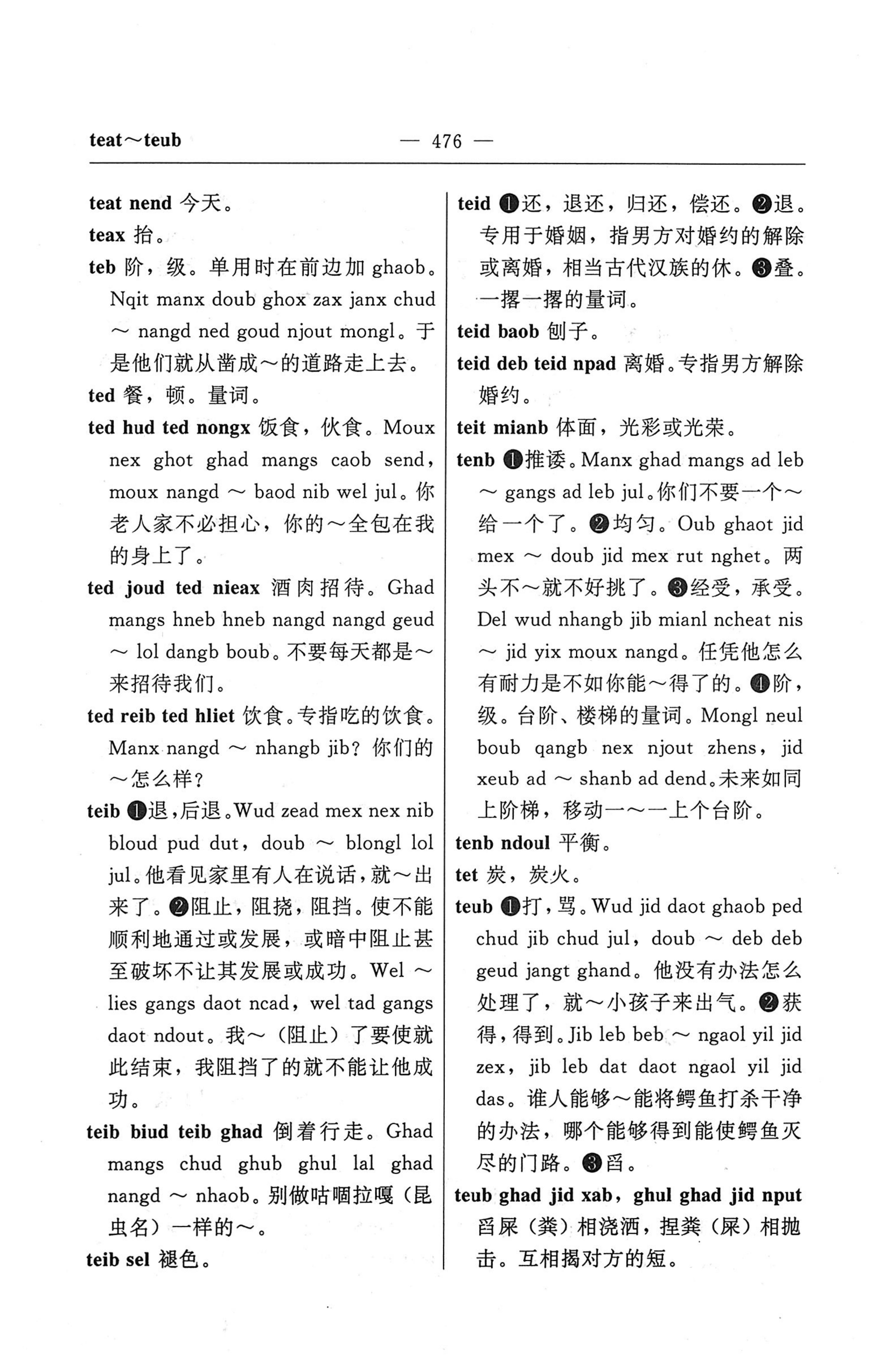 苗汉汉苗词典_488.jpg