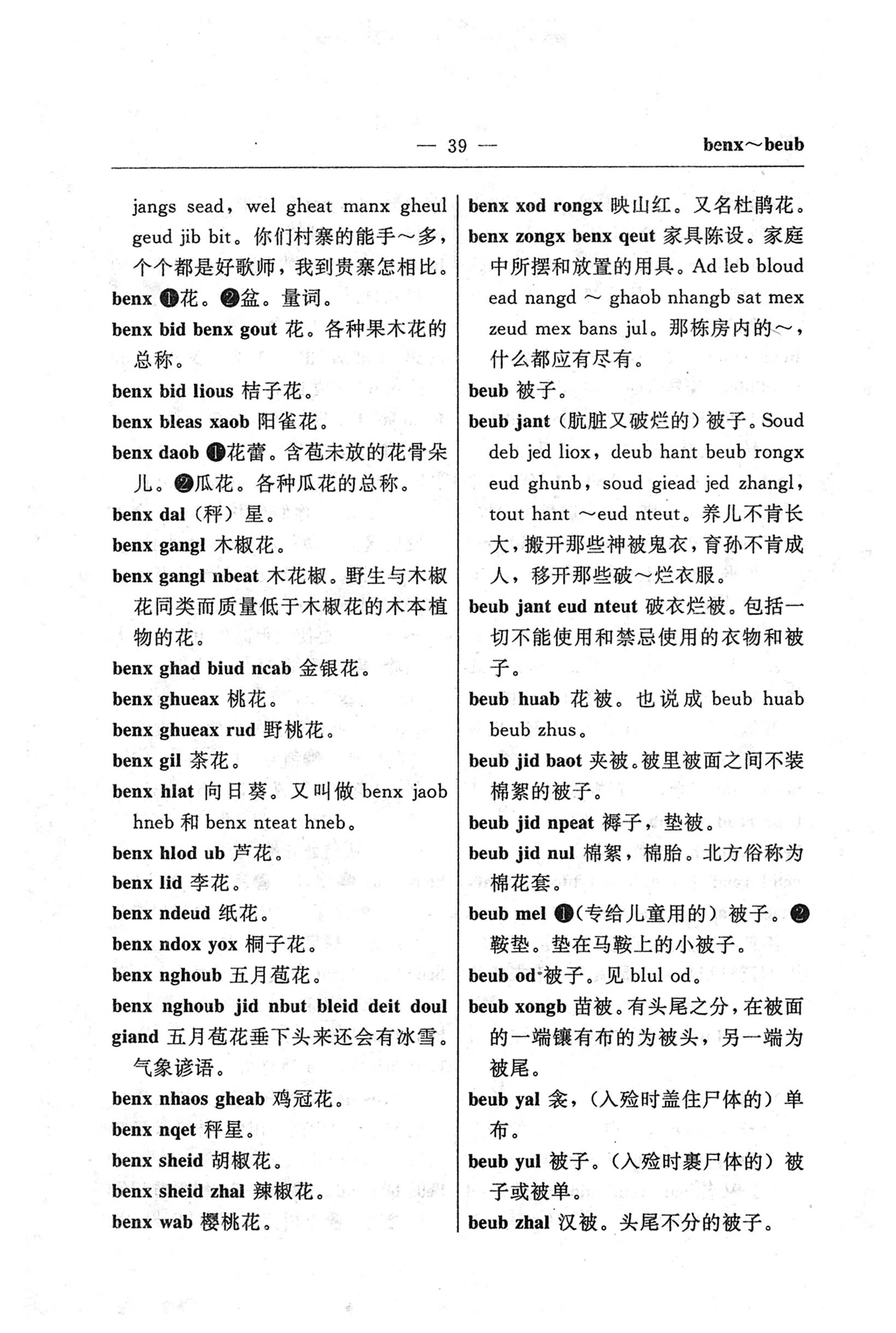 苗汉汉苗词典_51.jpg
