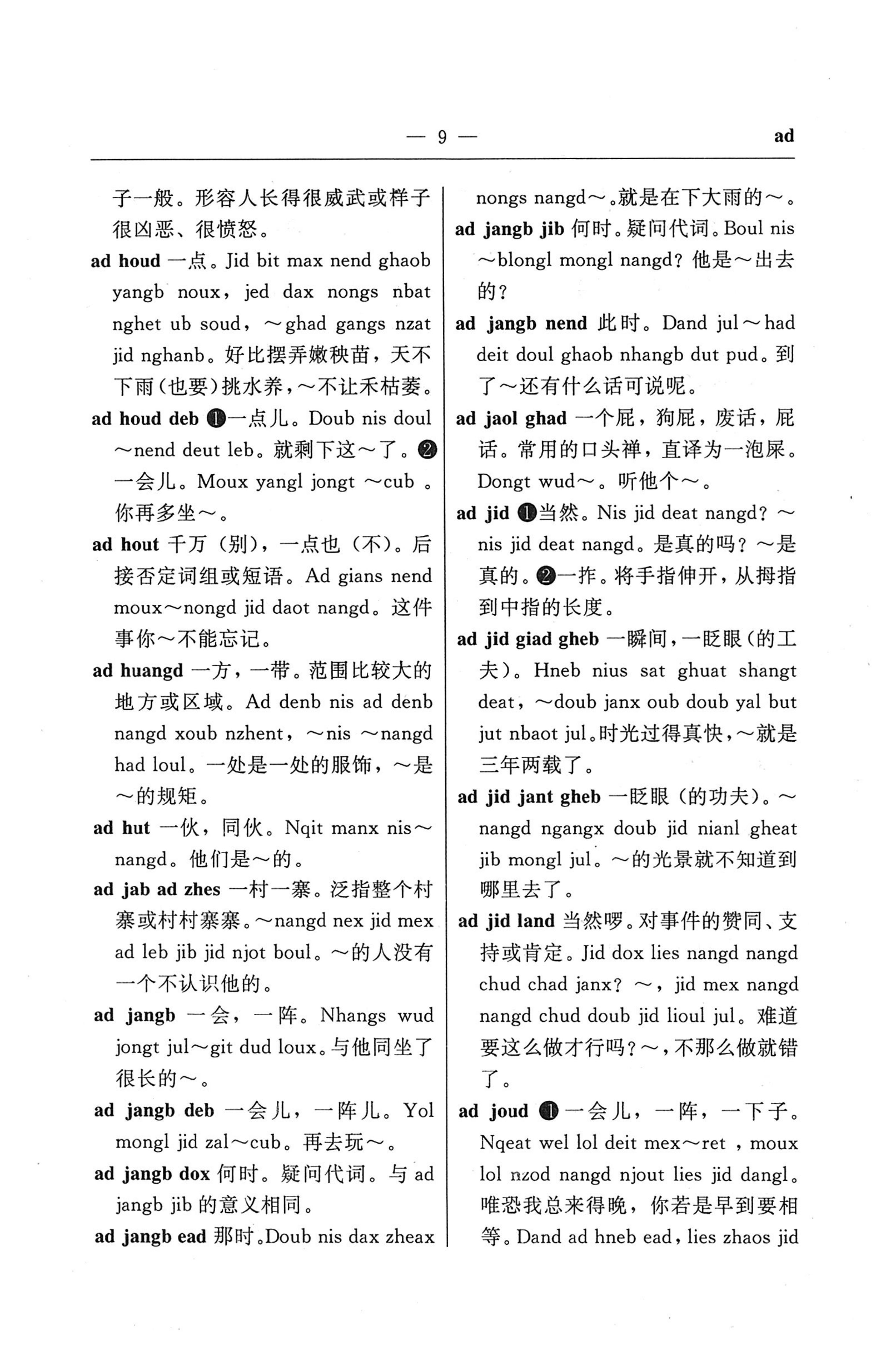 苗汉汉苗词典_21.jpg