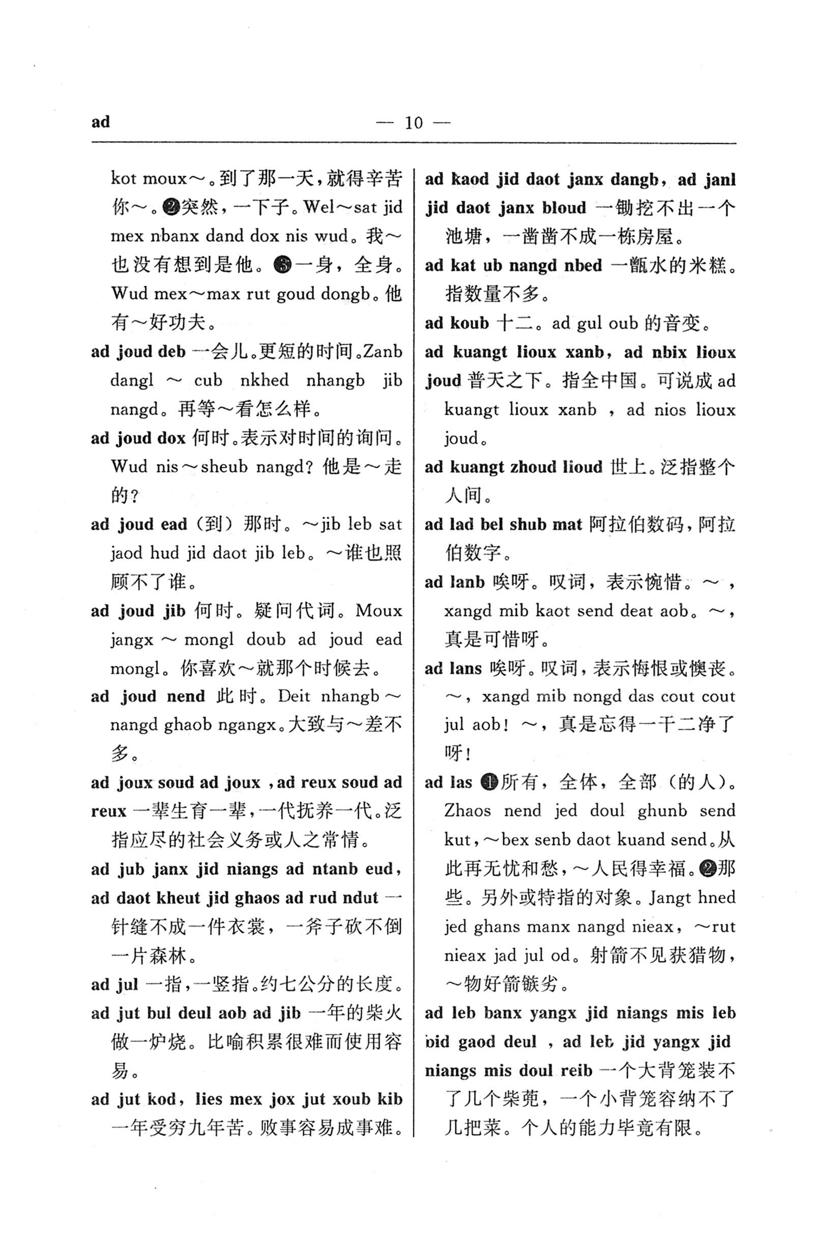 苗汉汉苗词典_22.jpg