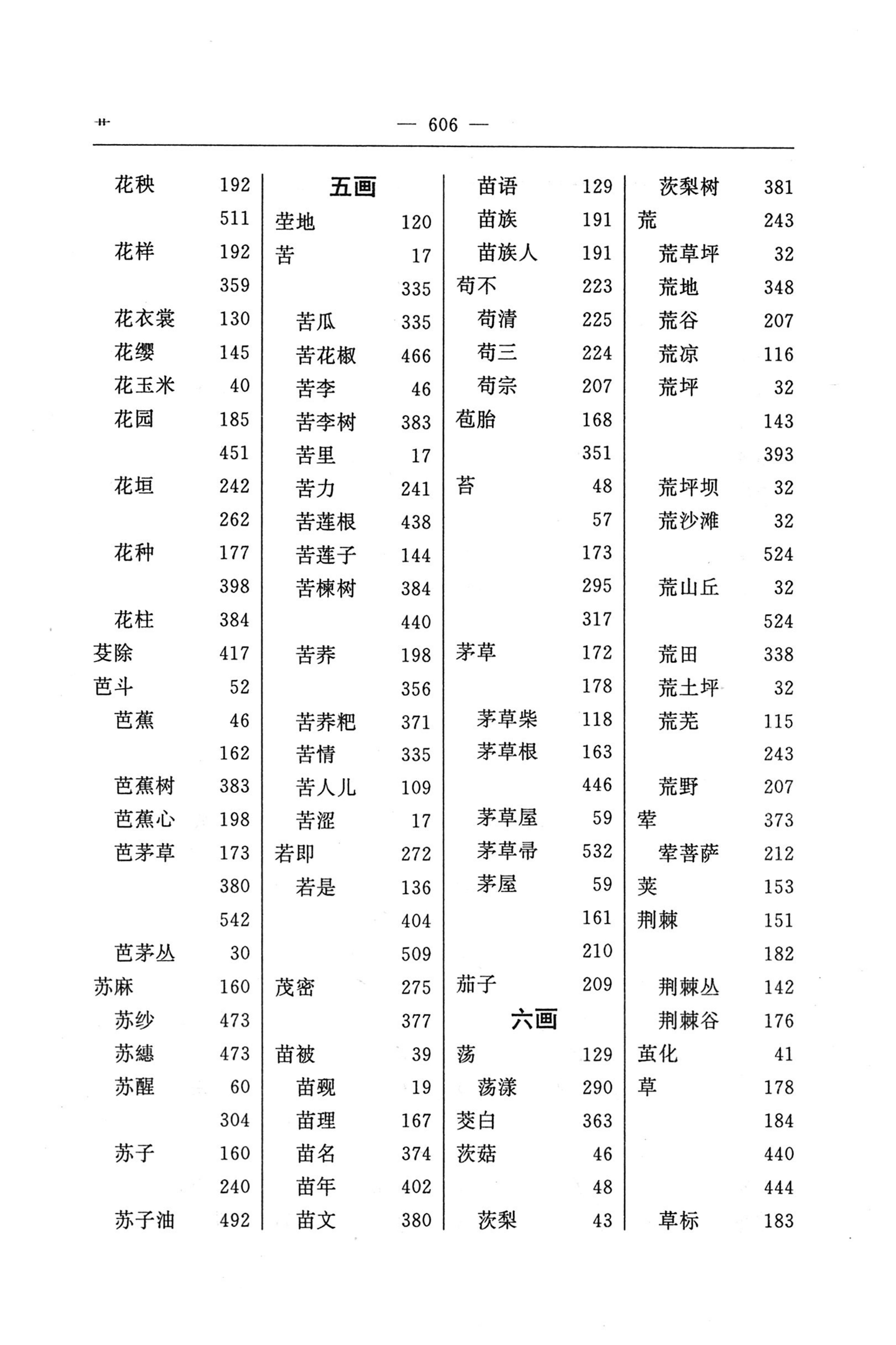 苗汉汉苗词典_618.jpg