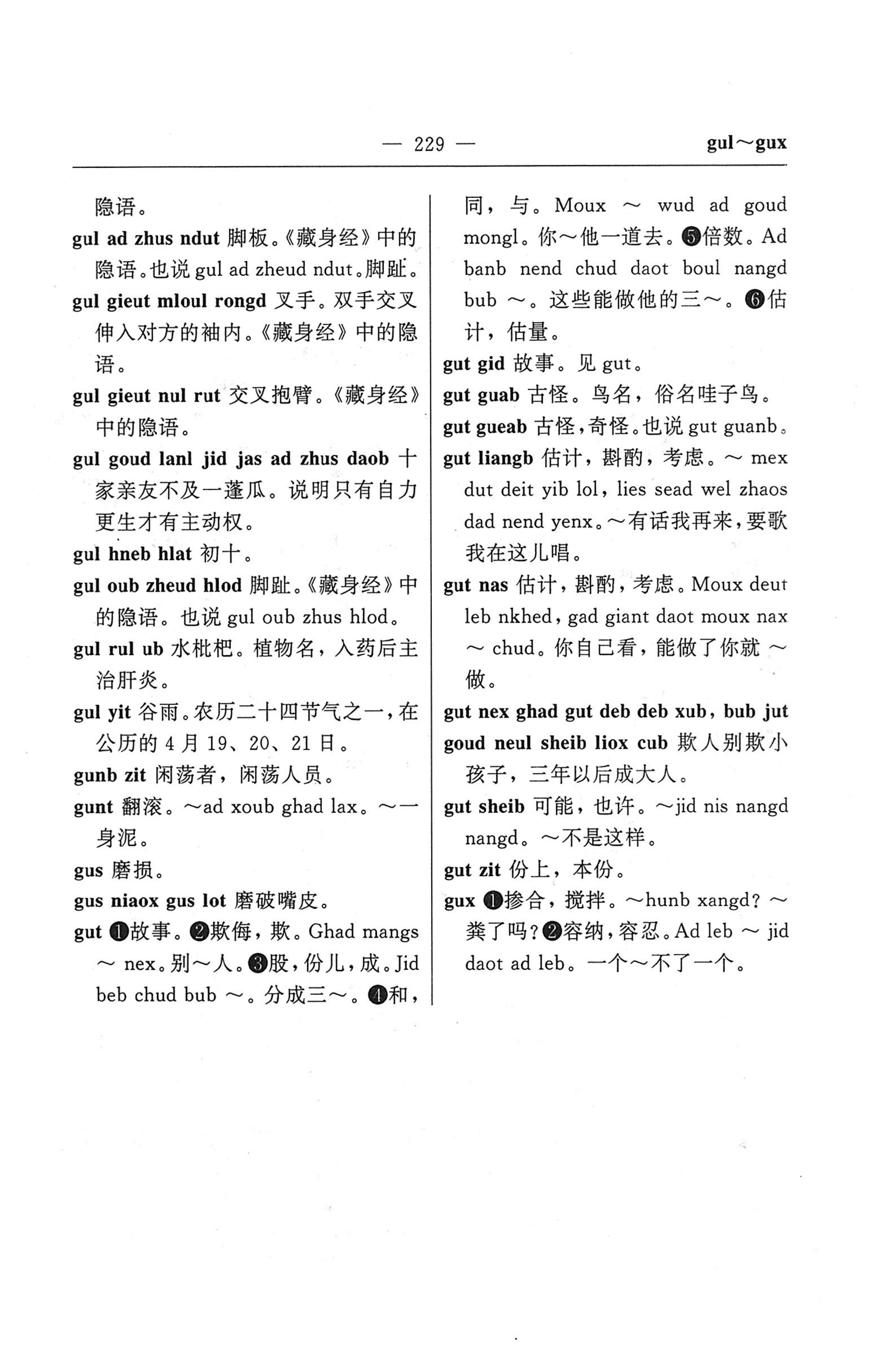 苗汉汉苗词典_241.jpg
