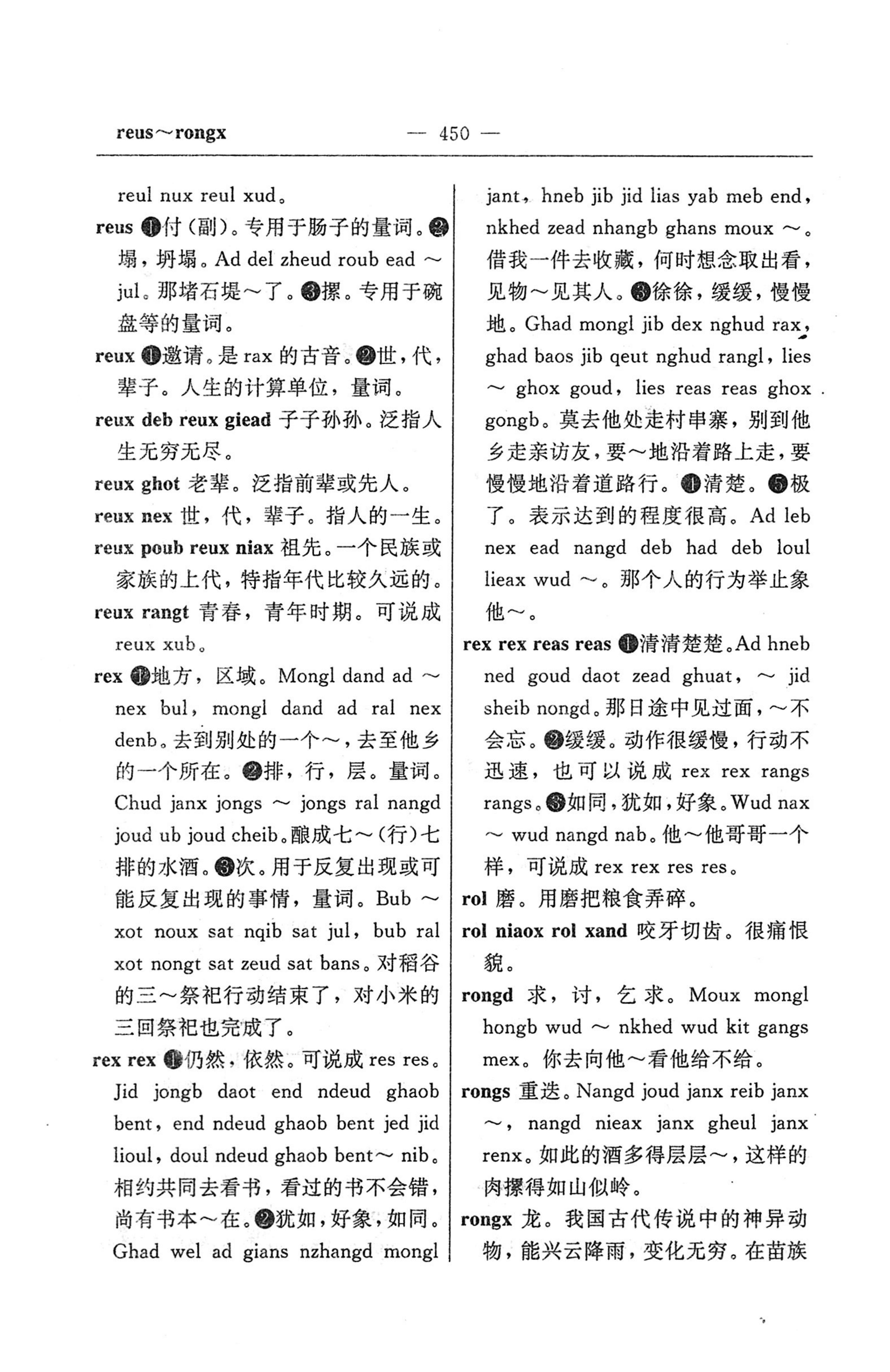 苗汉汉苗词典_462.jpg
