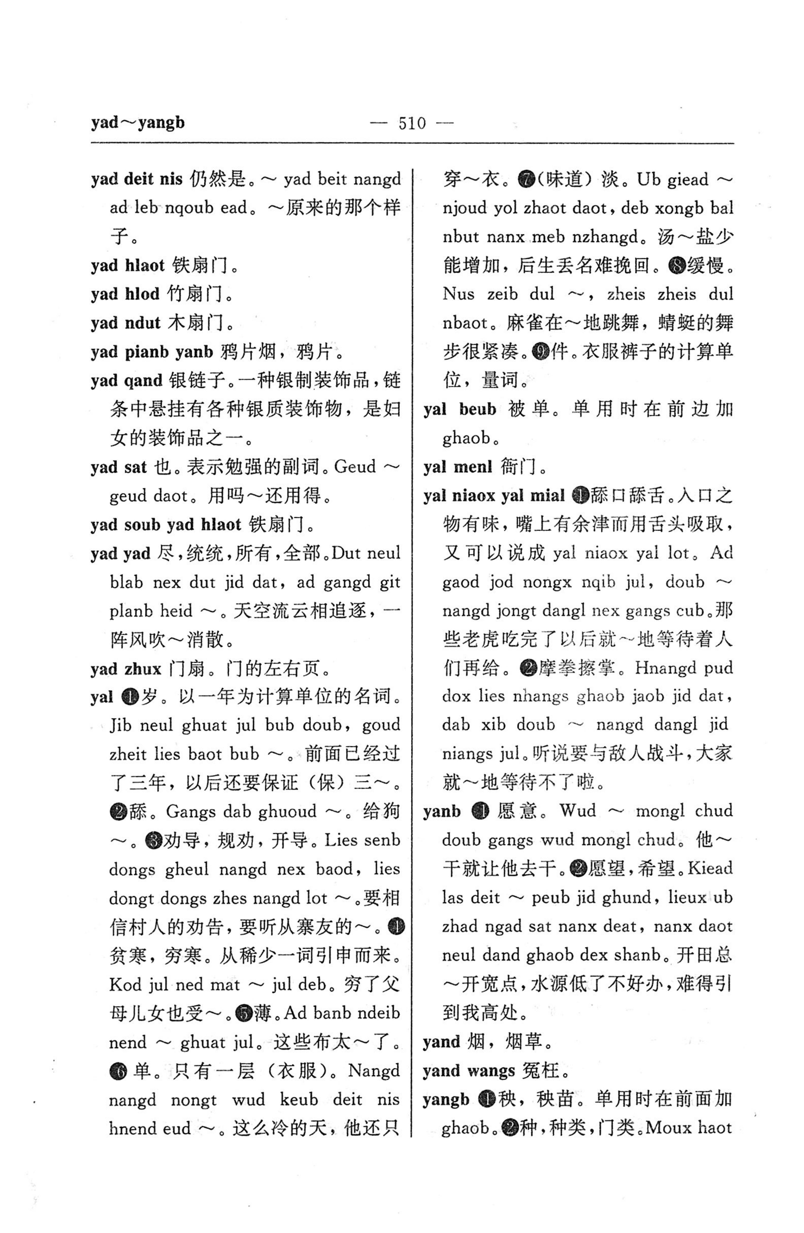 苗汉汉苗词典_522.jpg