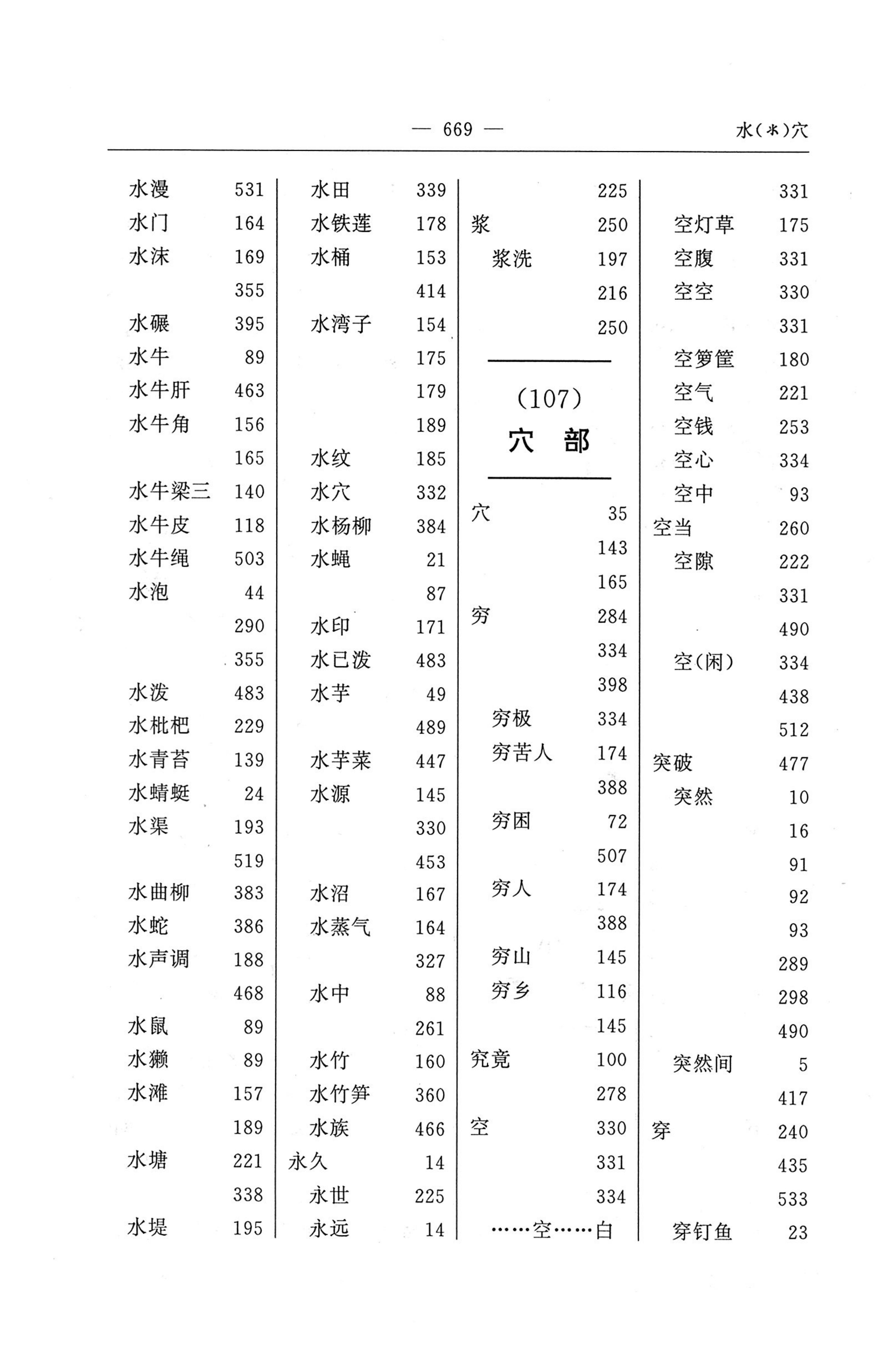 苗汉汉苗词典_681.jpg