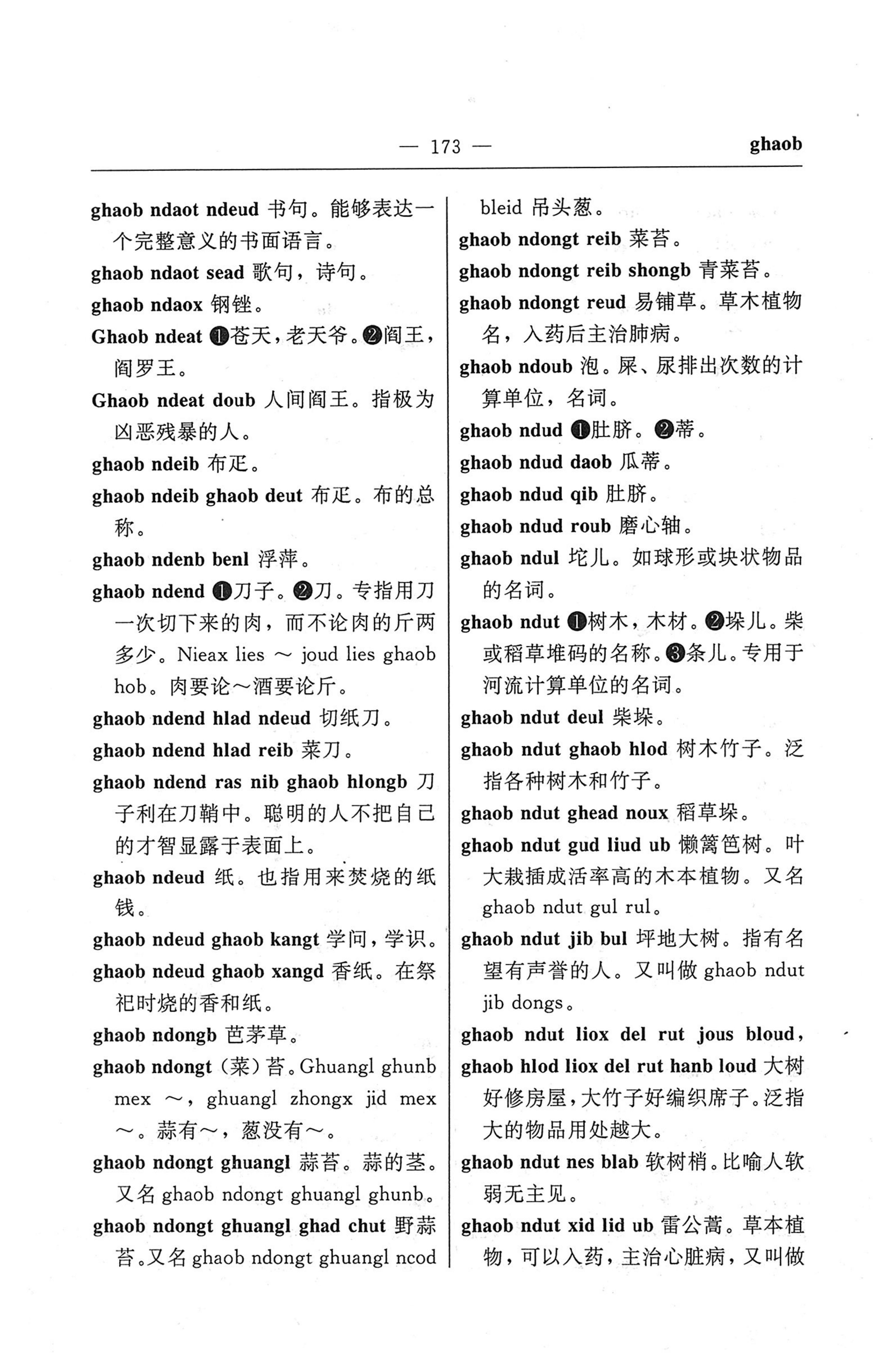 苗汉汉苗词典_185.jpg