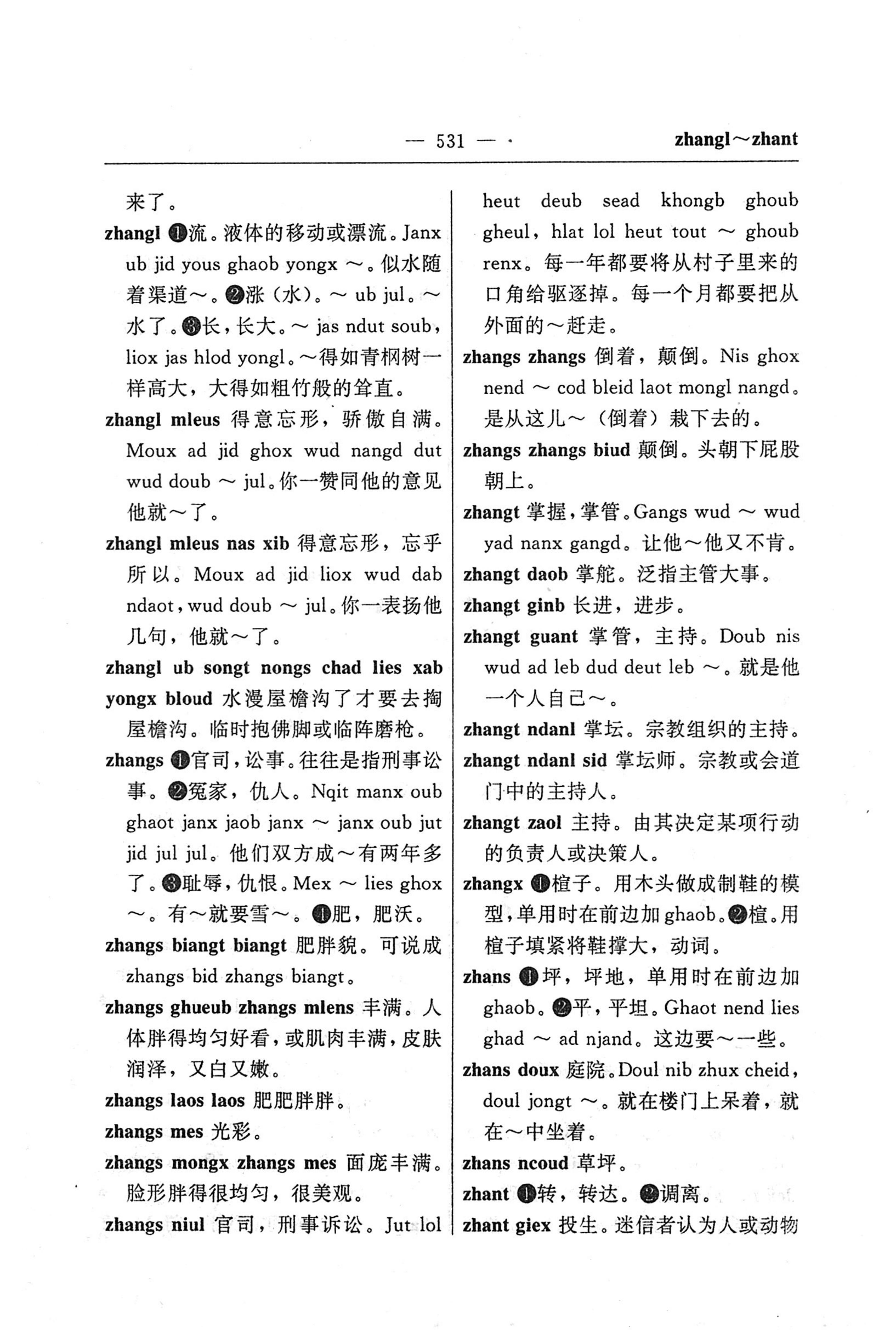 苗汉汉苗词典_543.jpg