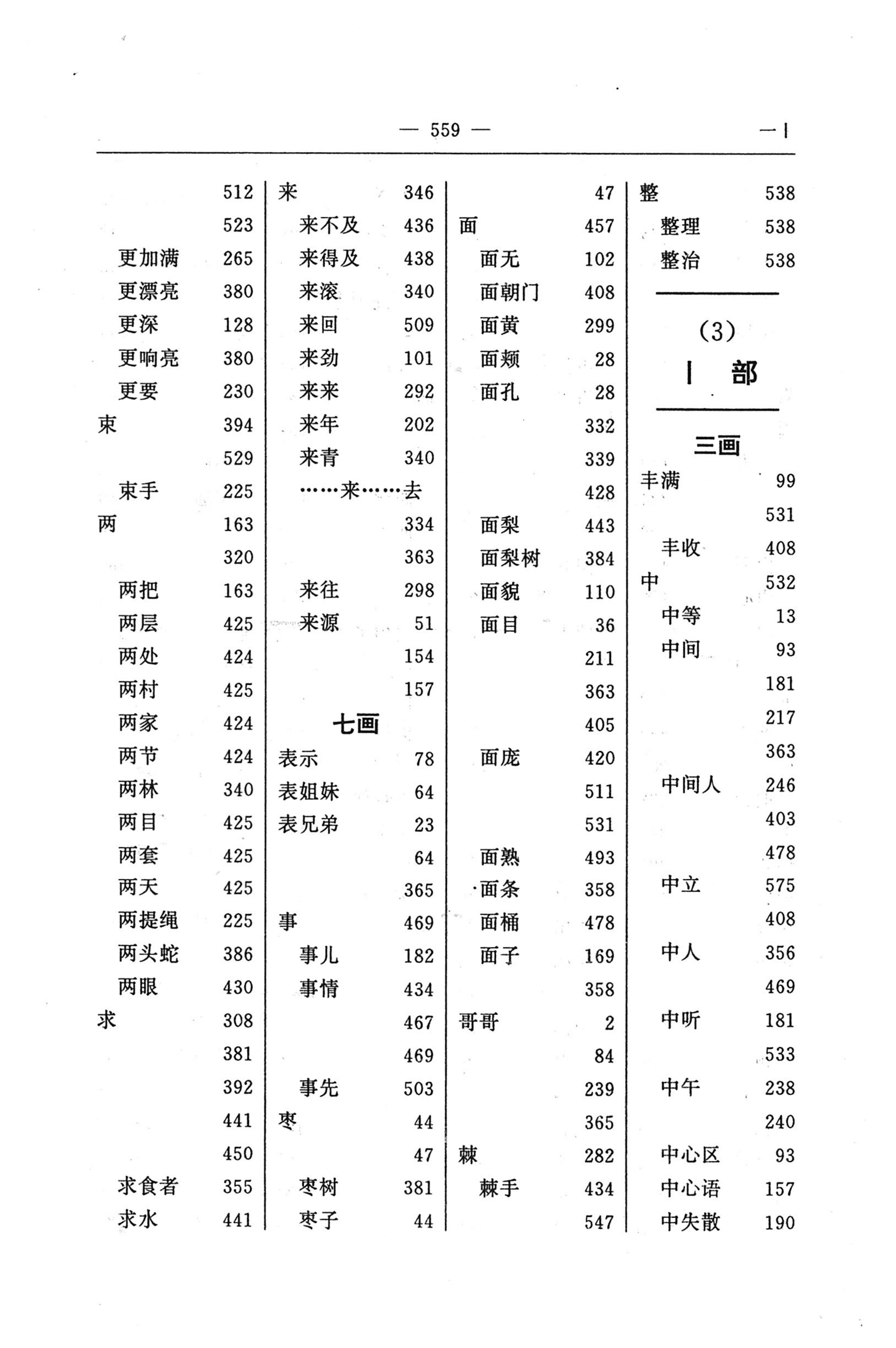 苗汉汉苗词典_571.jpg