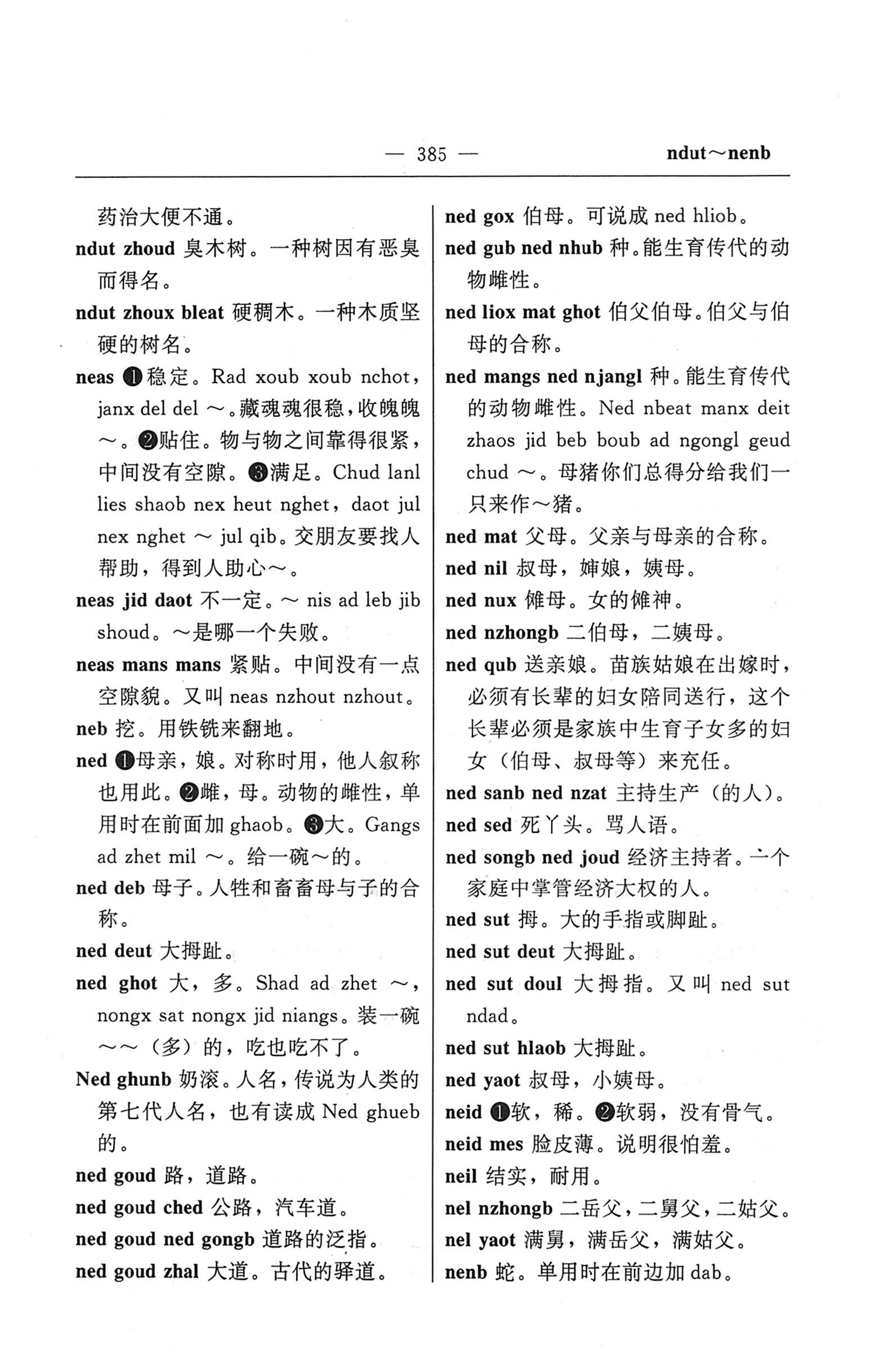 苗汉汉苗词典_397.jpg