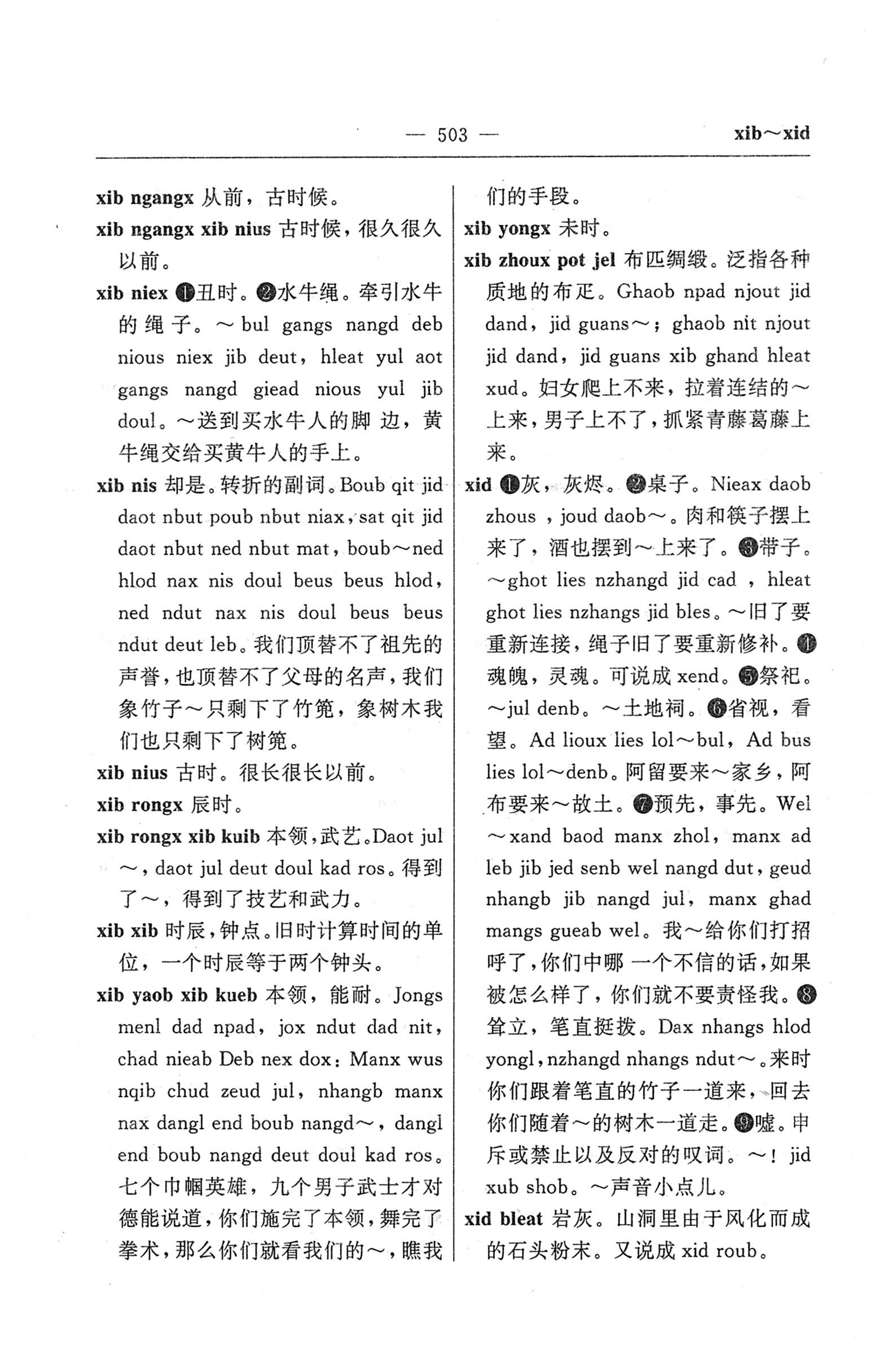 苗汉汉苗词典_515.jpg