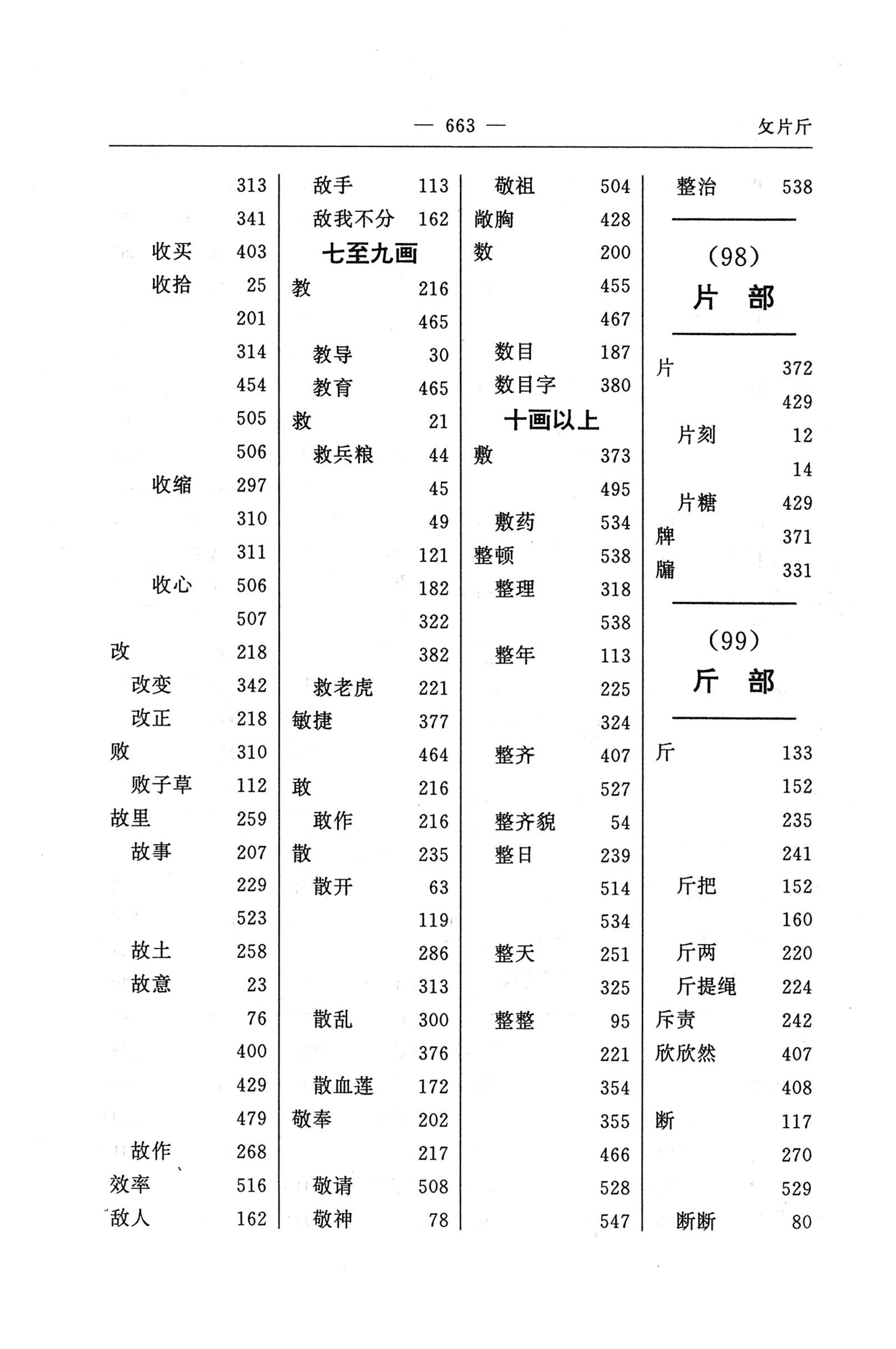 苗汉汉苗词典_675.jpg