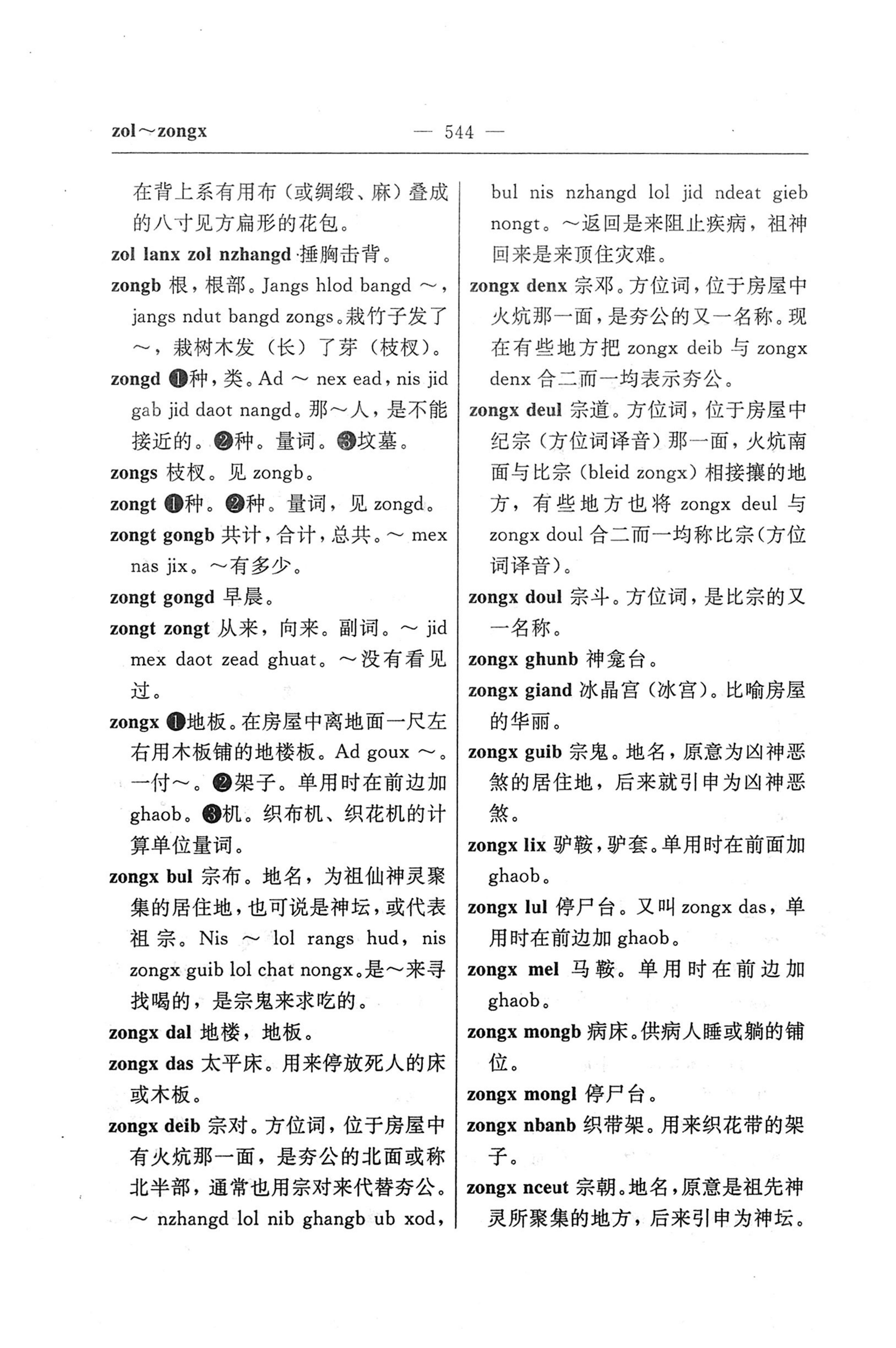 苗汉汉苗词典_556.jpg