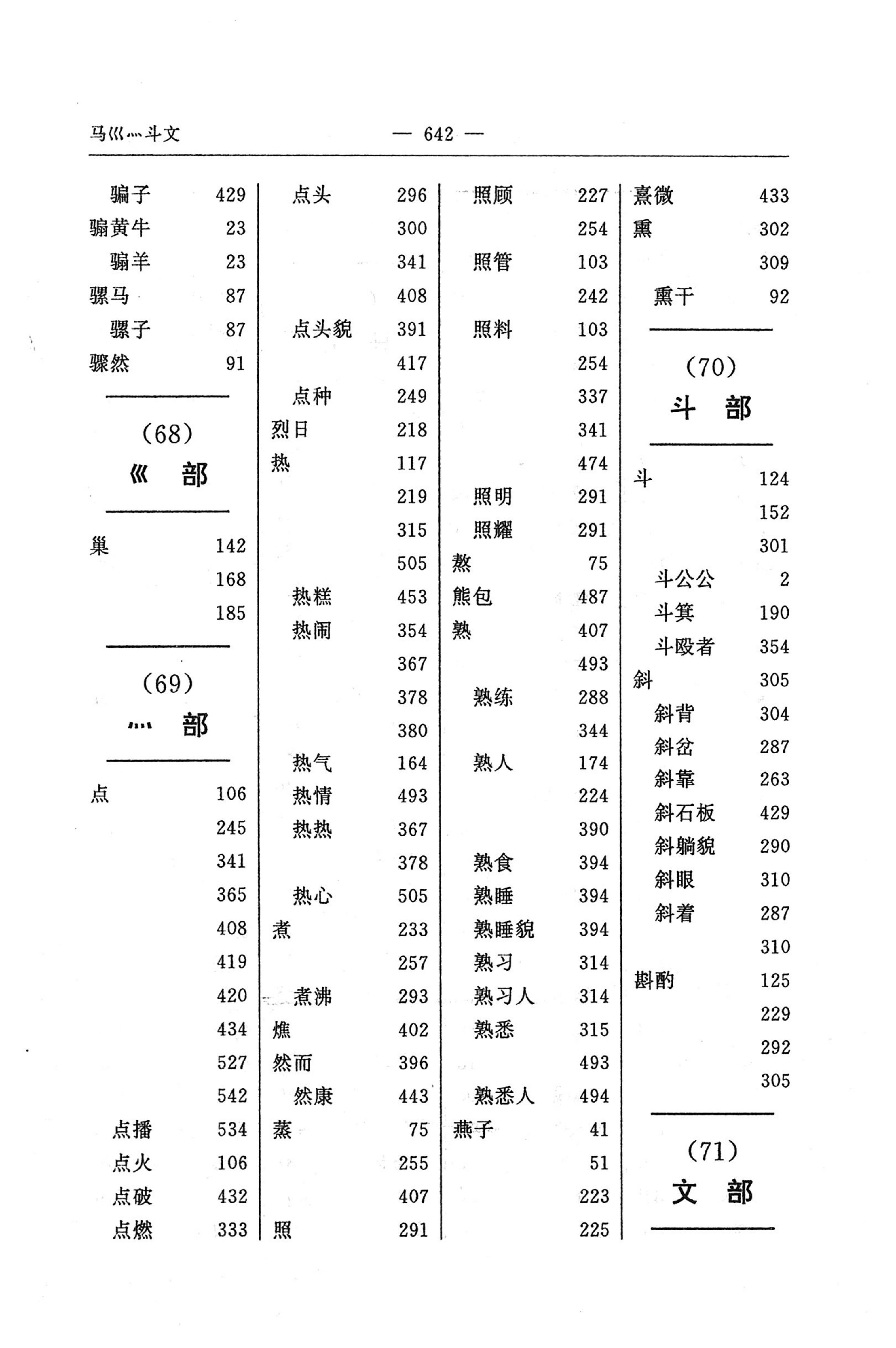 苗汉汉苗词典_654.jpg