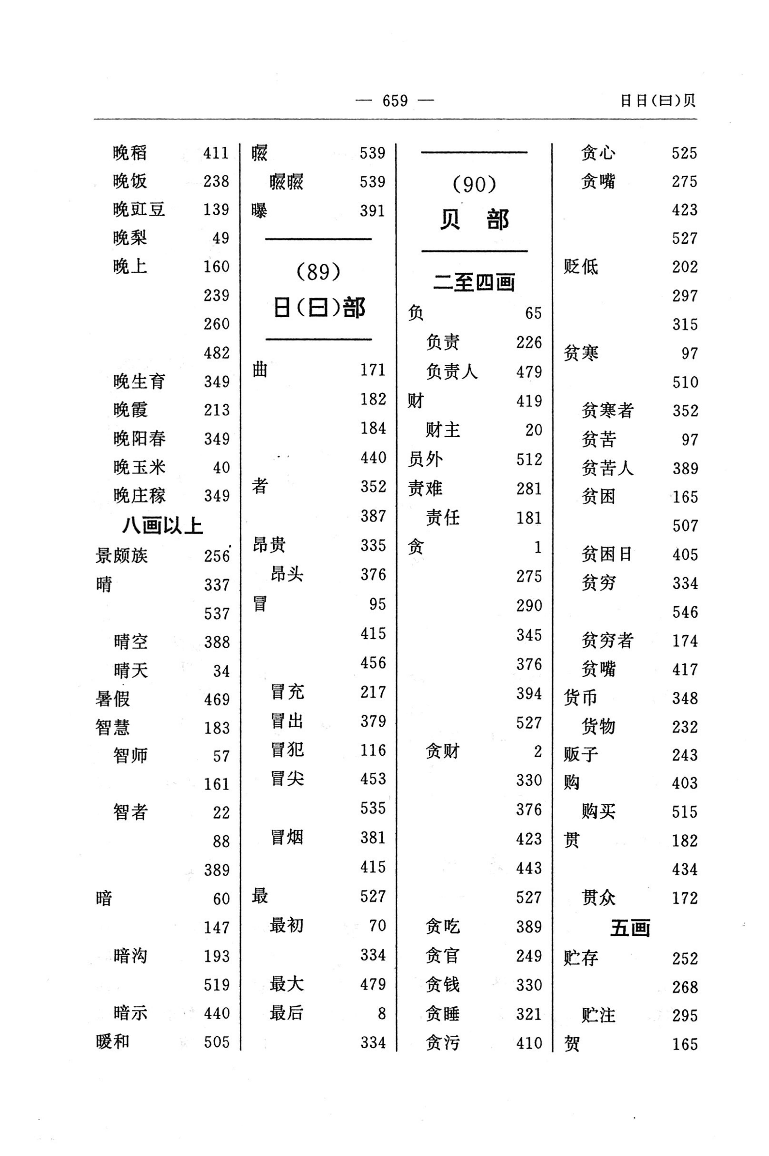 苗汉汉苗词典_671.jpg