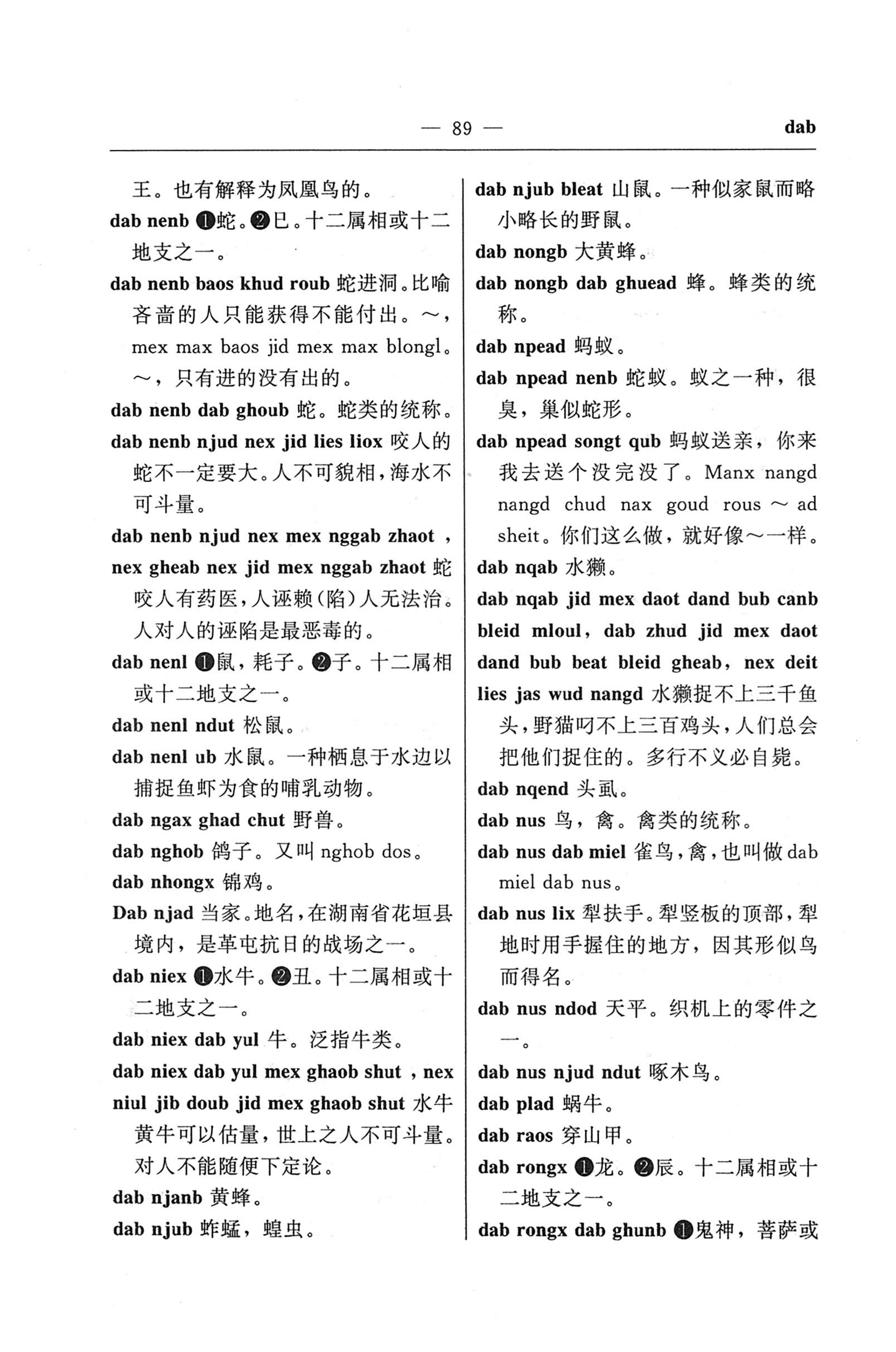 苗汉汉苗词典_101.jpg
