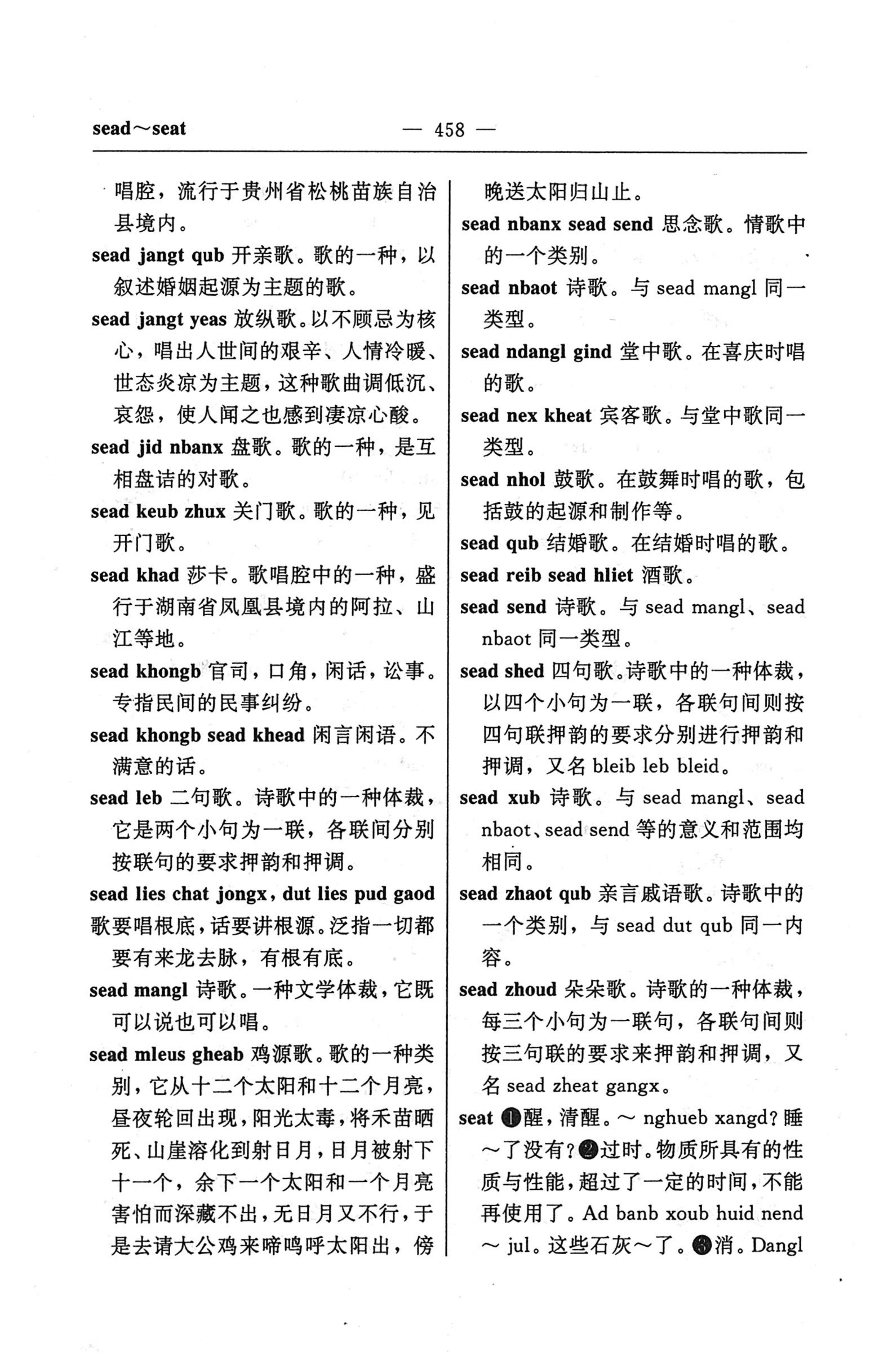 苗汉汉苗词典_470.jpg