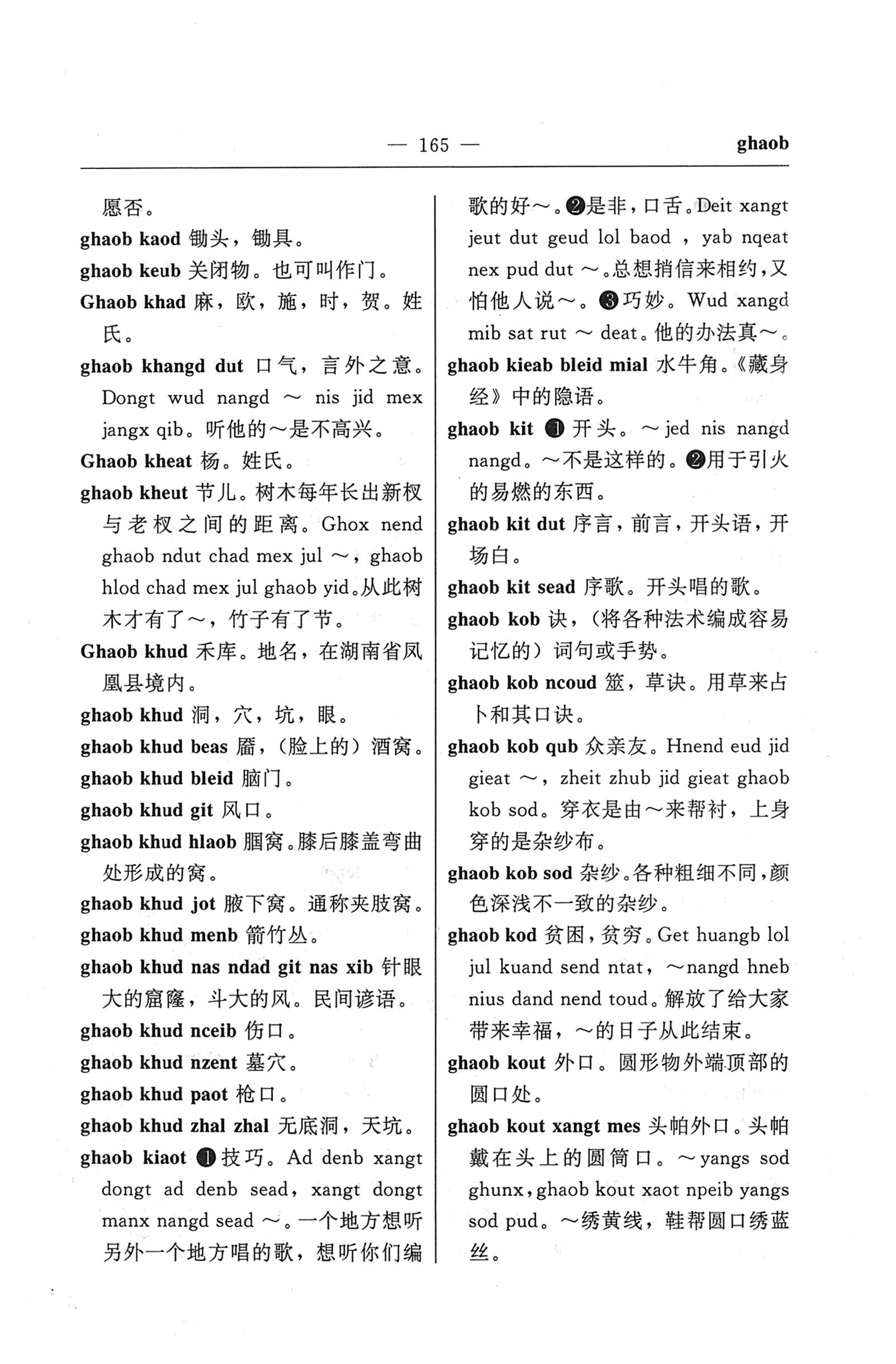 苗汉汉苗词典_177.jpg