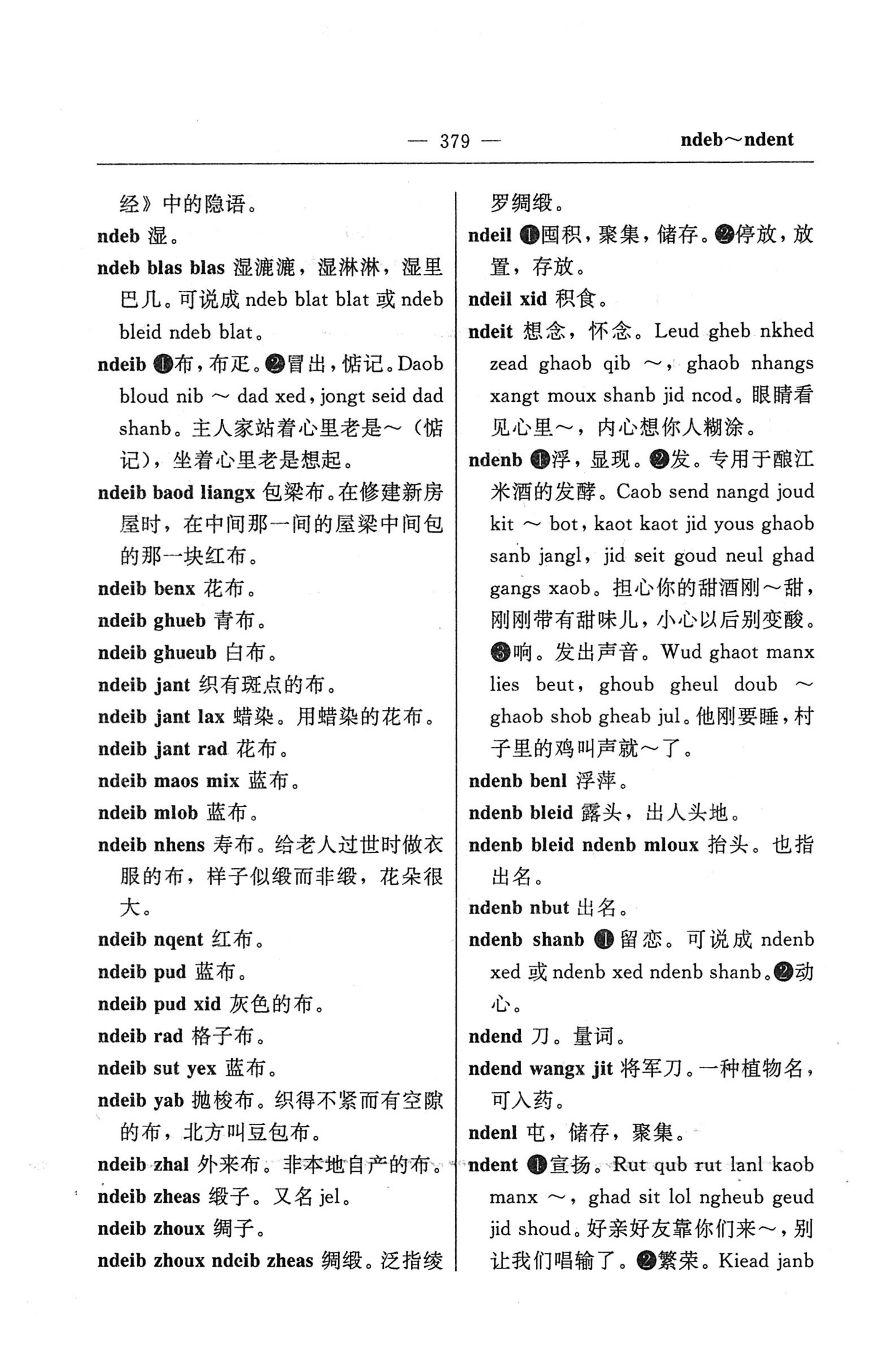 苗汉汉苗词典_391.jpg