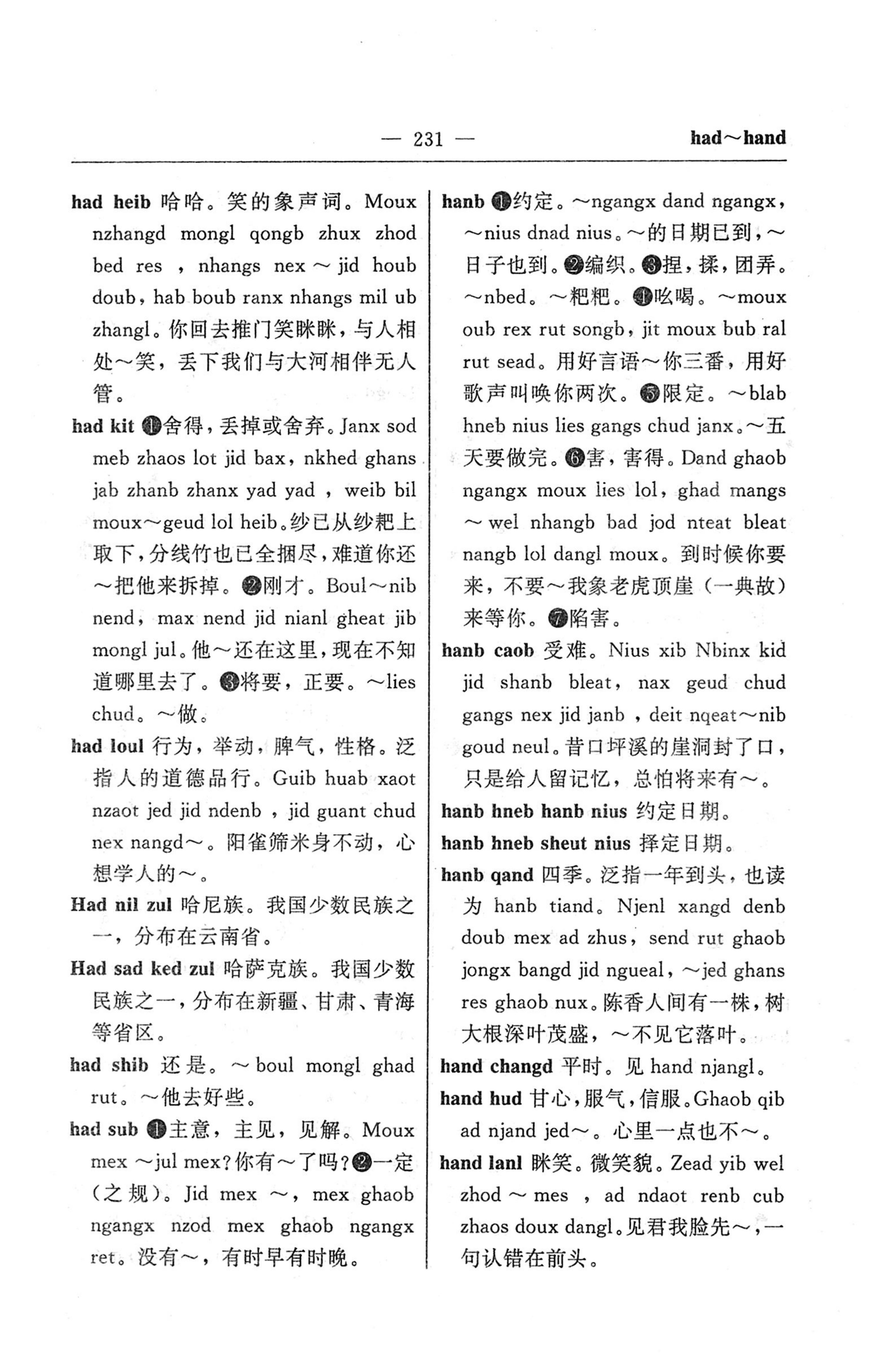 苗汉汉苗词典_243.jpg
