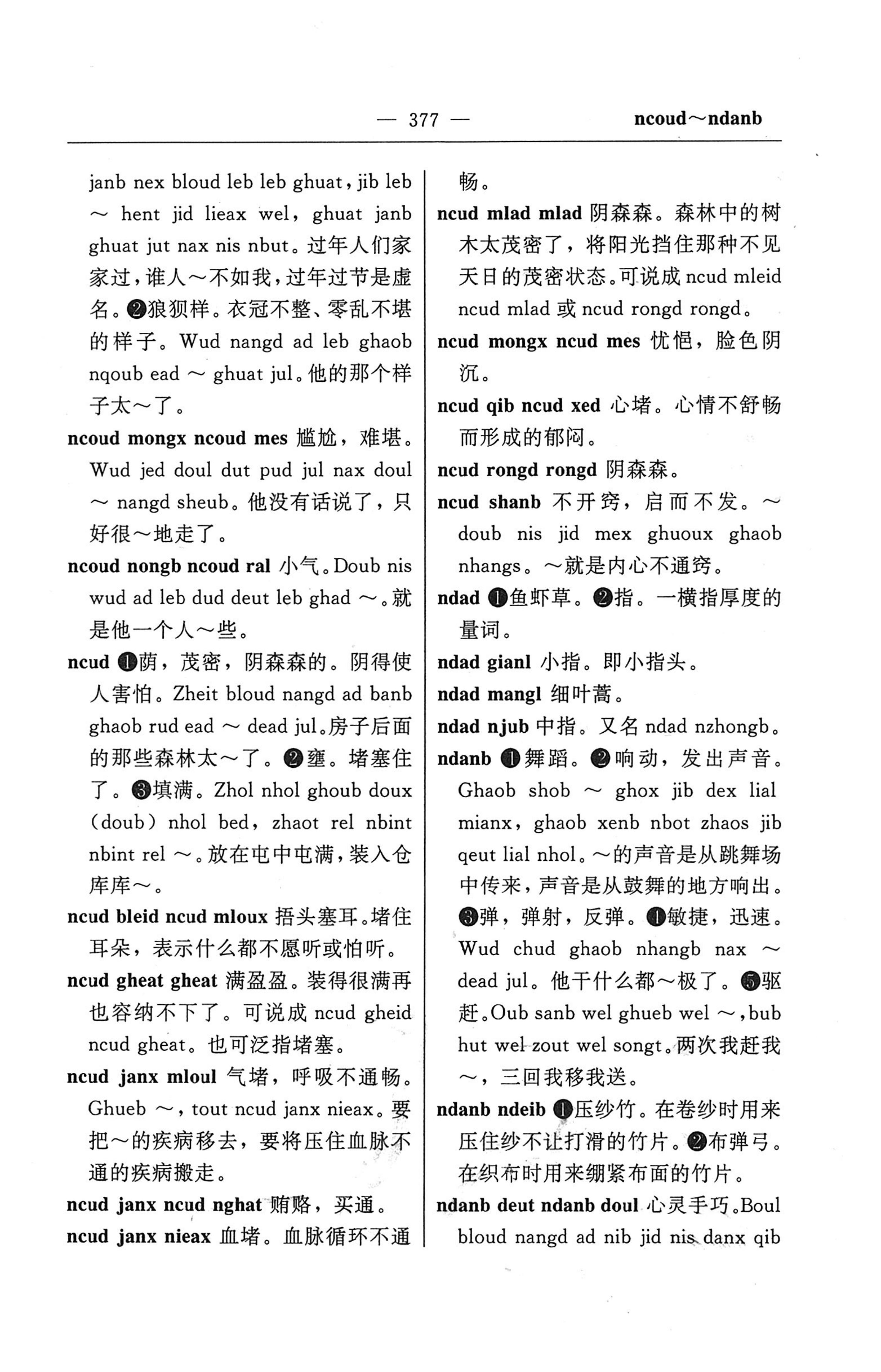 苗汉汉苗词典_389.jpg
