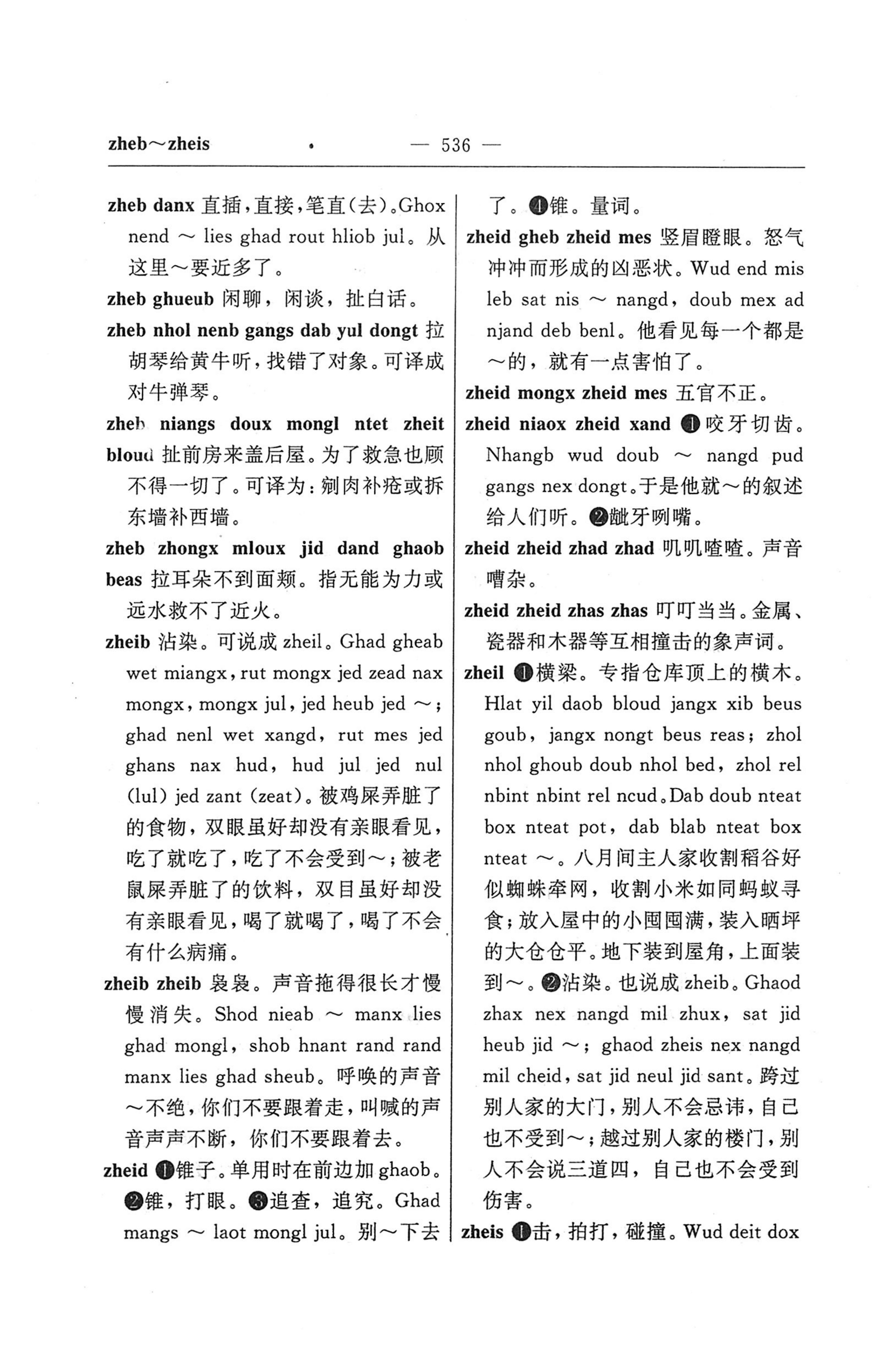 苗汉汉苗词典_548.jpg