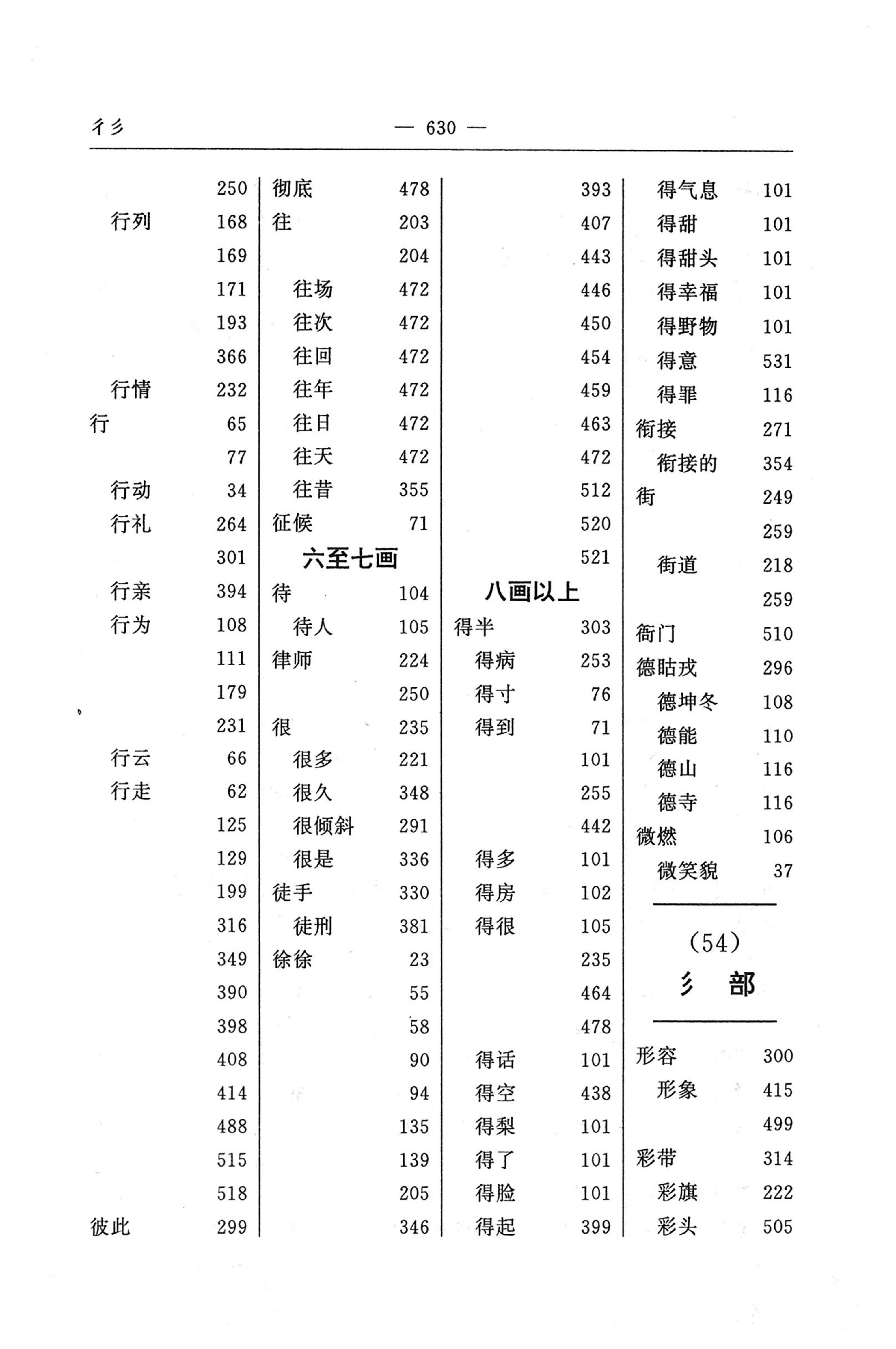 苗汉汉苗词典_642.jpg