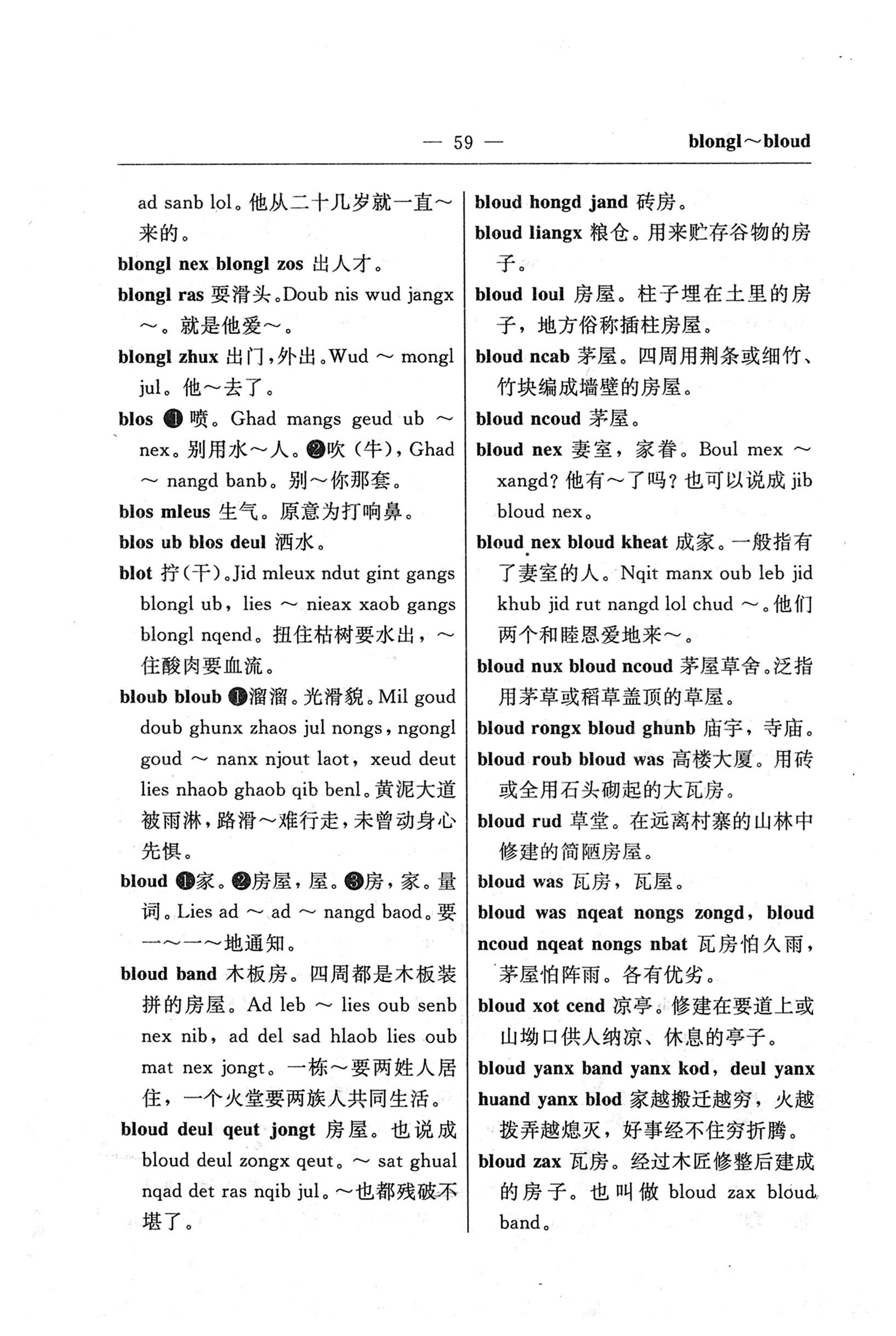 苗汉汉苗词典_71.jpg